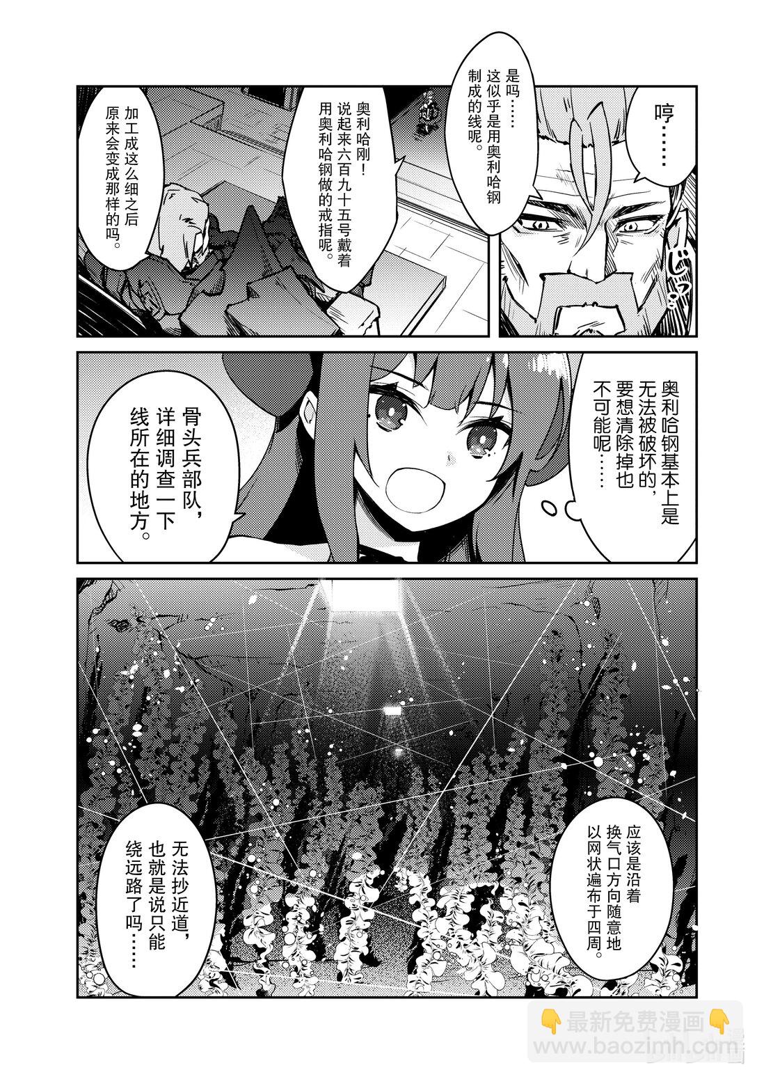 绝对不想工作的地下城城主想睡懒觉 - 62 魔王队的战术 - 第14张图