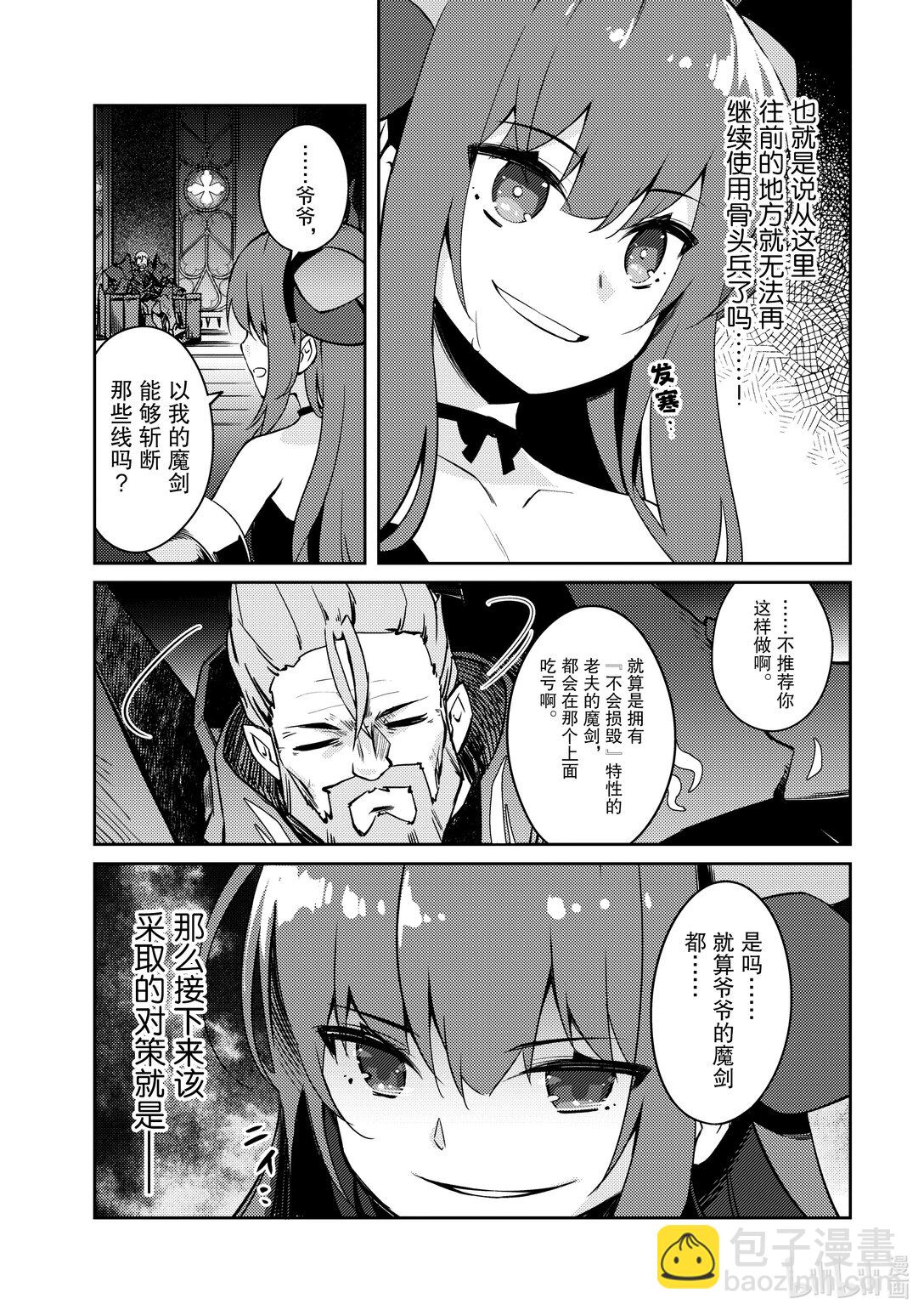 绝对不想工作的地下城城主想睡懒觉 - 62 魔王队的战术 - 第16张图