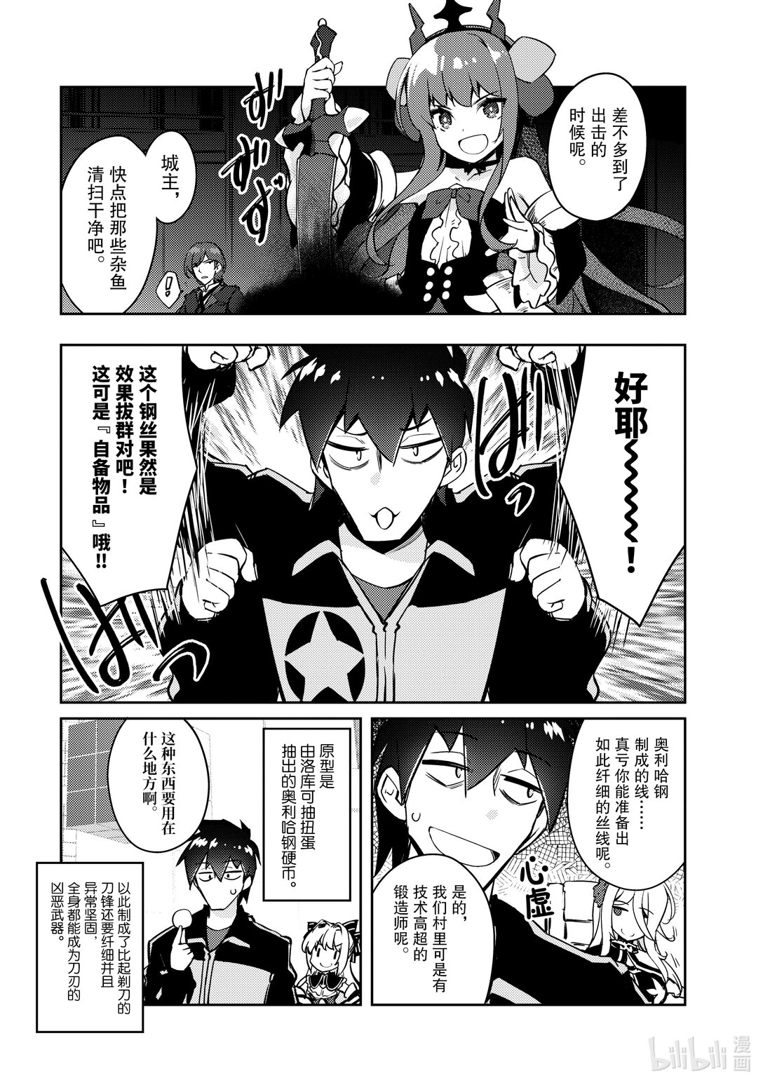 绝对不想工作的地下城城主想睡懒觉 - 62 魔王队的战术 - 第17张图