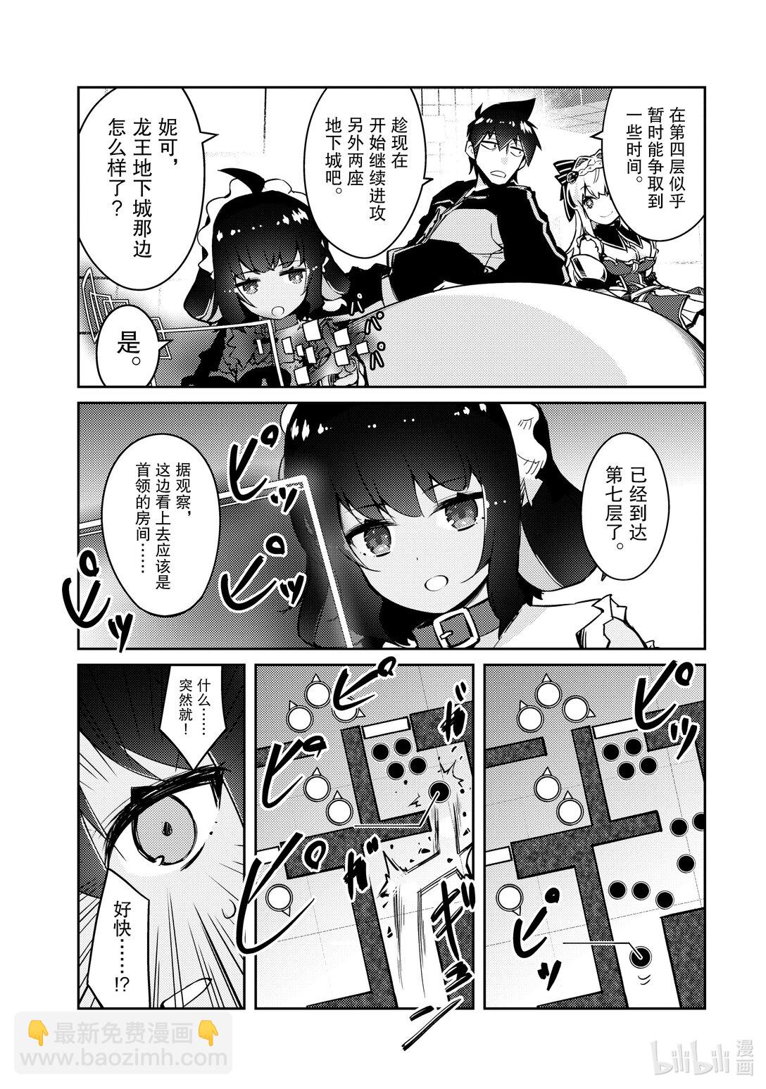 绝对不想工作的地下城城主想睡懒觉 - 62 魔王队的战术 - 第18张图