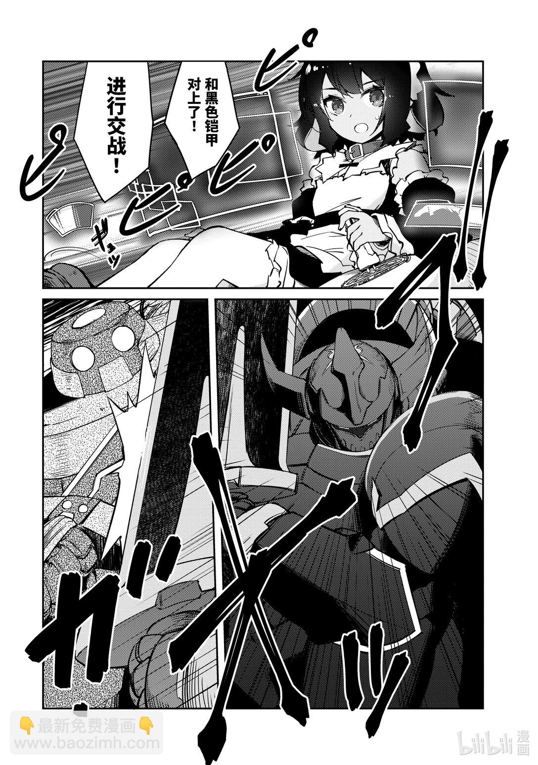 绝对不想工作的地下城城主想睡懒觉 - 62 魔王队的战术 - 第19张图