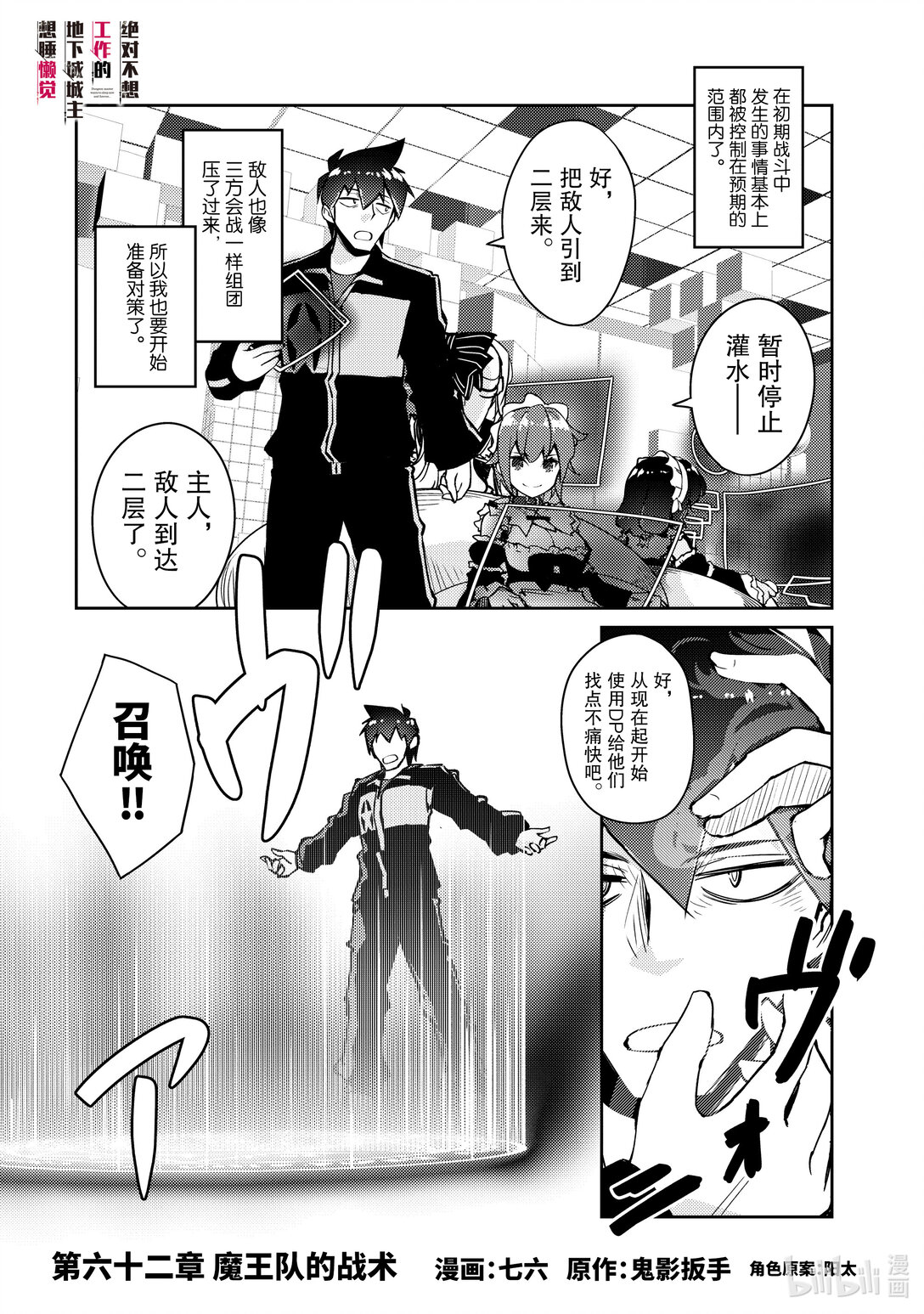 绝对不想工作的地下城城主想睡懒觉 - 62 魔王队的战术 - 第1张图