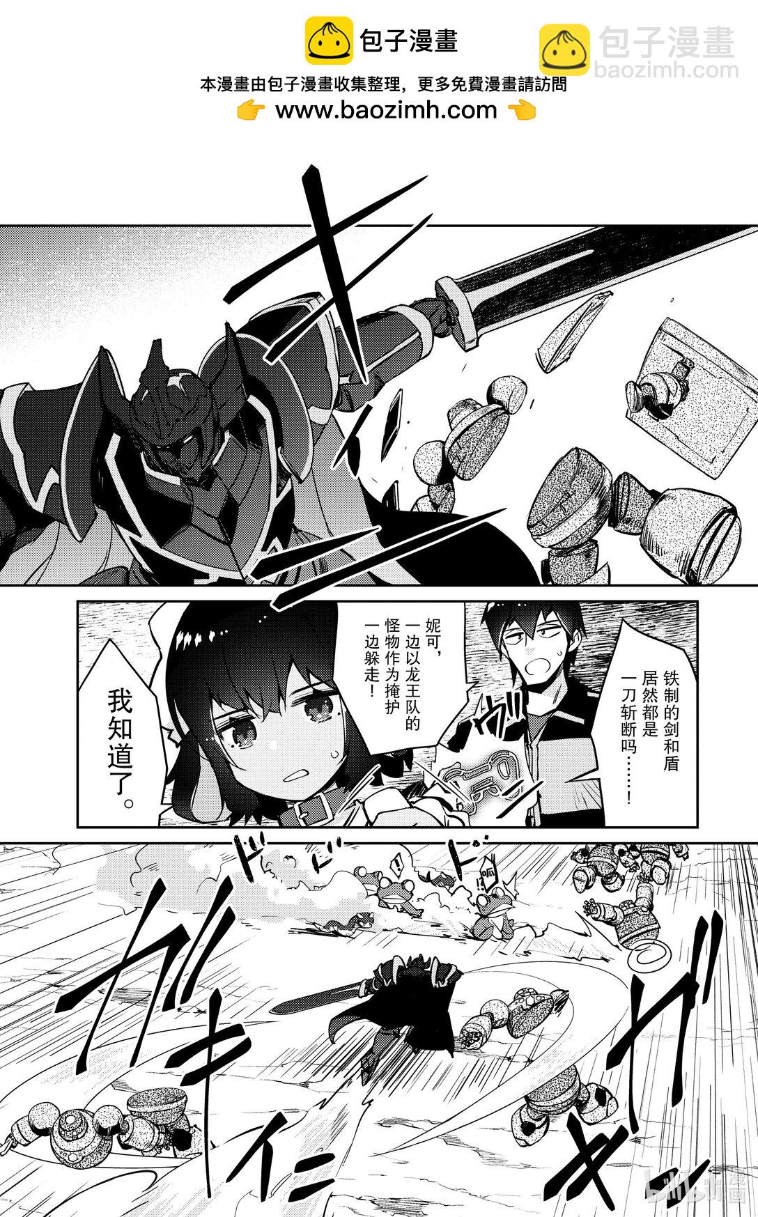 绝对不想工作的地下城城主想睡懒觉 - 62 魔王队的战术 - 第20张图