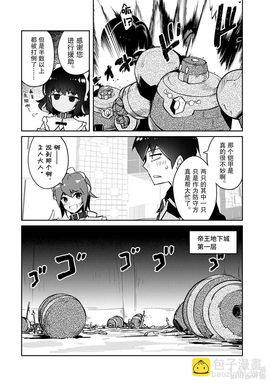 绝对不想工作的地下城城主想睡懒觉 - 62 魔王队的战术 - 第21张图