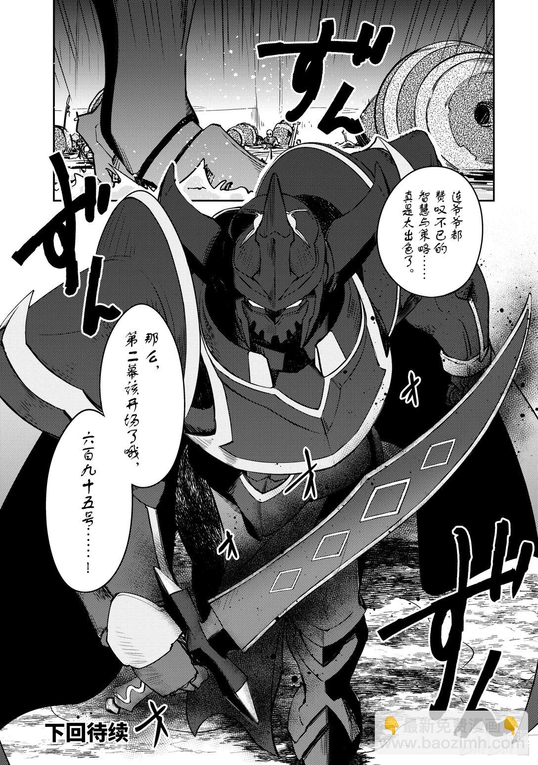 绝对不想工作的地下城城主想睡懒觉 - 62 魔王队的战术 - 第22张图