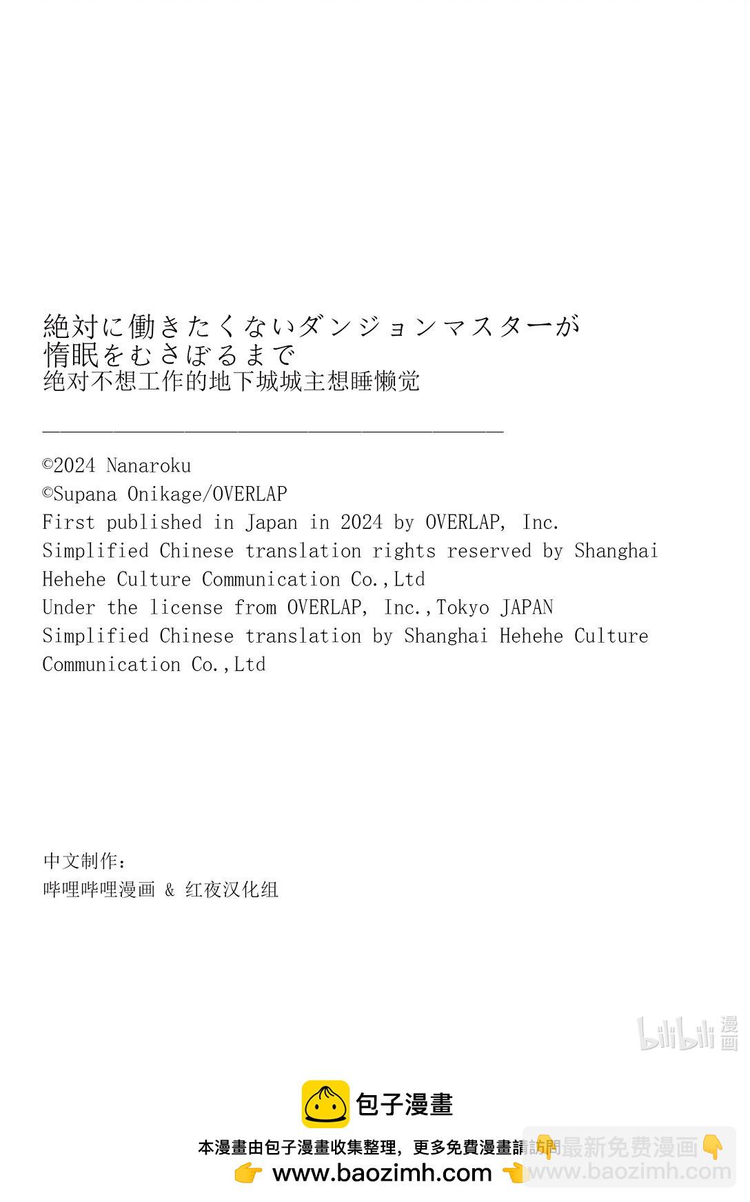 绝对不想工作的地下城城主想睡懒觉 - 62 魔王队的战术 - 第23张图