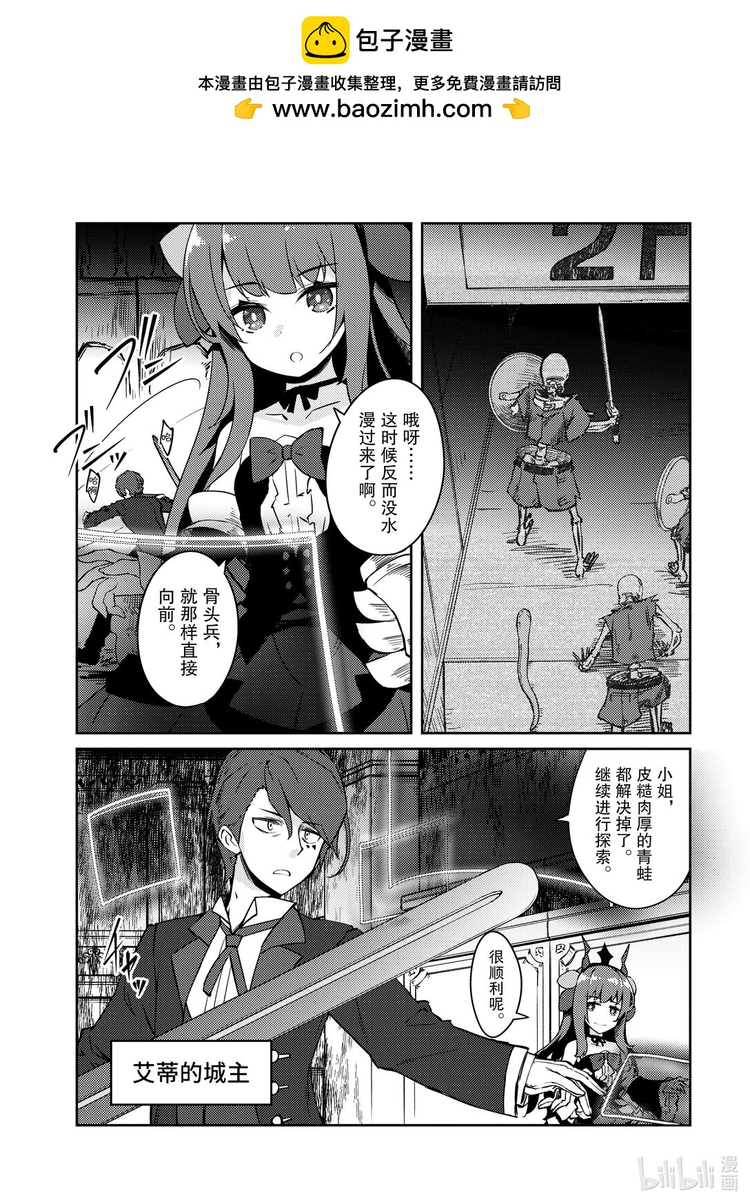 绝对不想工作的地下城城主想睡懒觉 - 62 魔王队的战术 - 第2张图