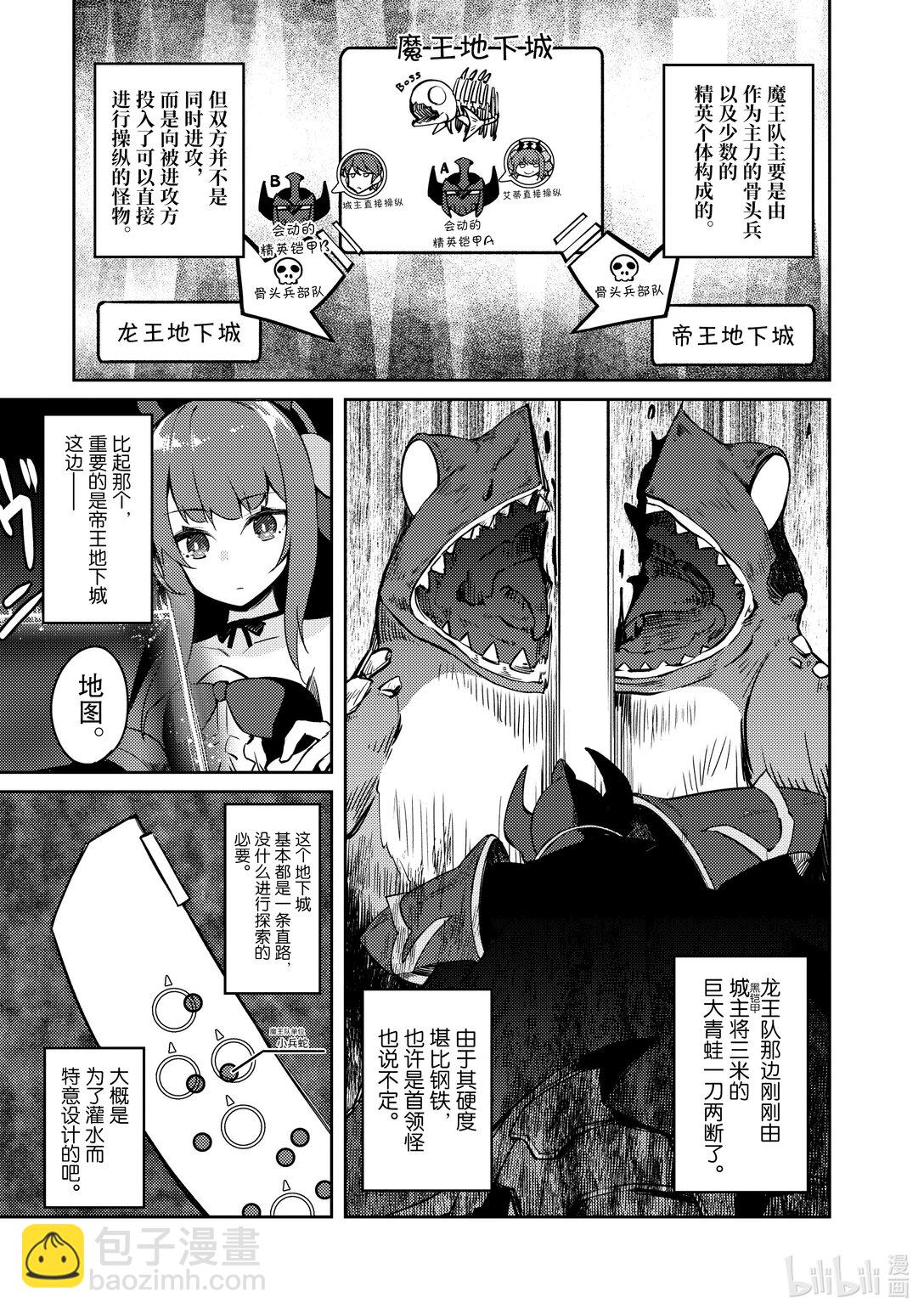 绝对不想工作的地下城城主想睡懒觉 - 62 魔王队的战术 - 第3张图