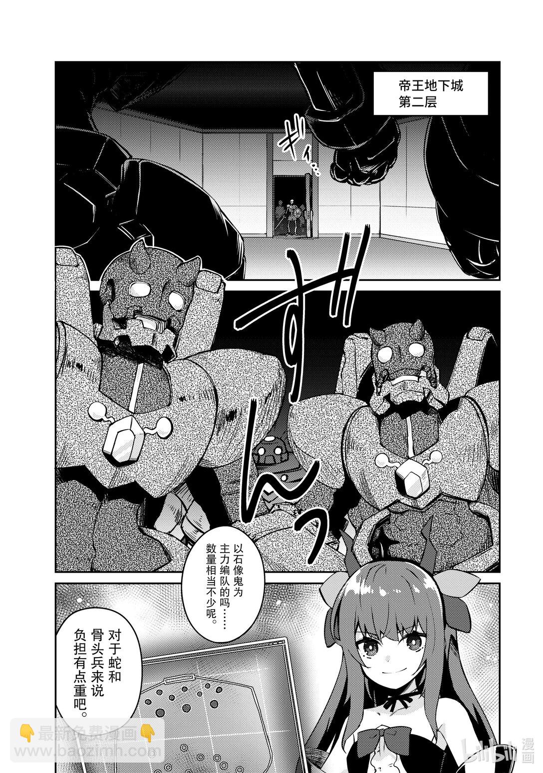 绝对不想工作的地下城城主想睡懒觉 - 62 魔王队的战术 - 第4张图