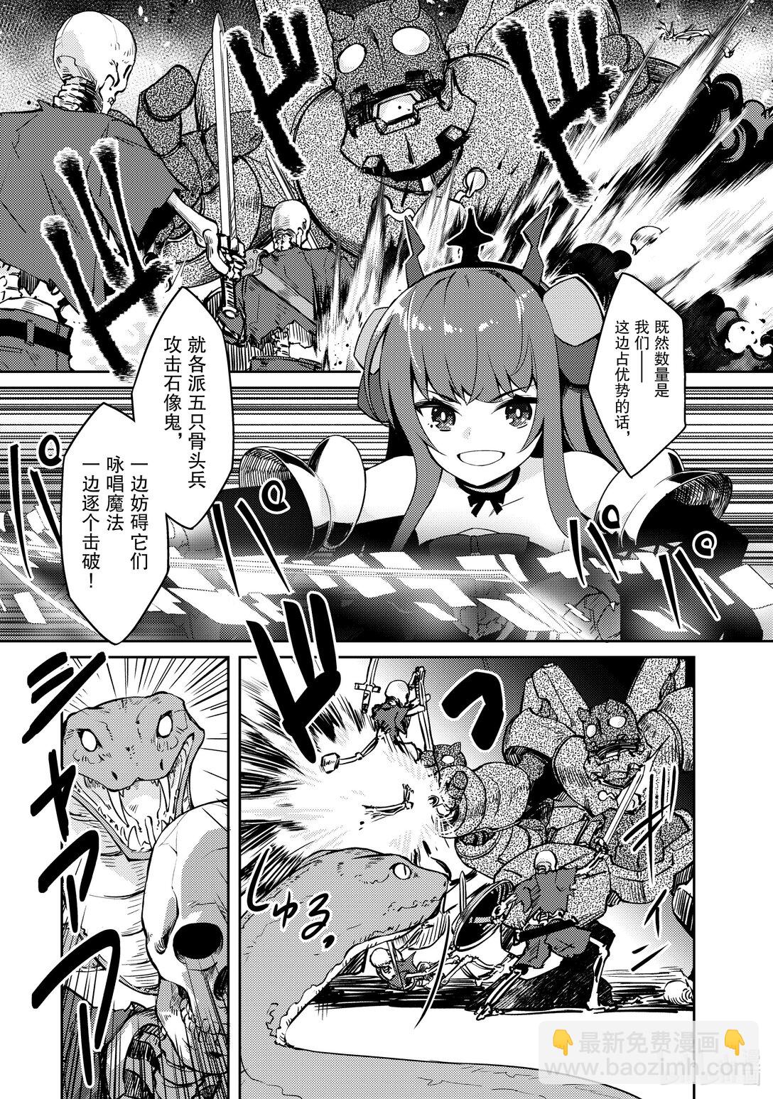 绝对不想工作的地下城城主想睡懒觉 - 62 魔王队的战术 - 第5张图