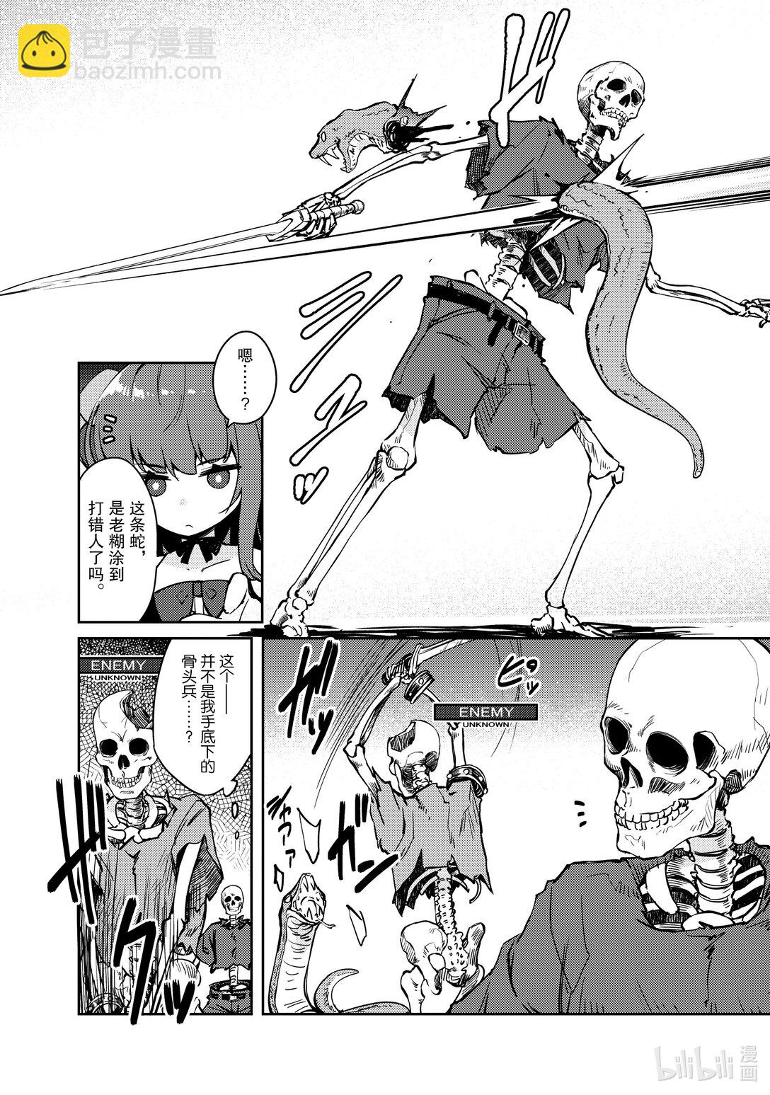 绝对不想工作的地下城城主想睡懒觉 - 62 魔王队的战术 - 第6张图