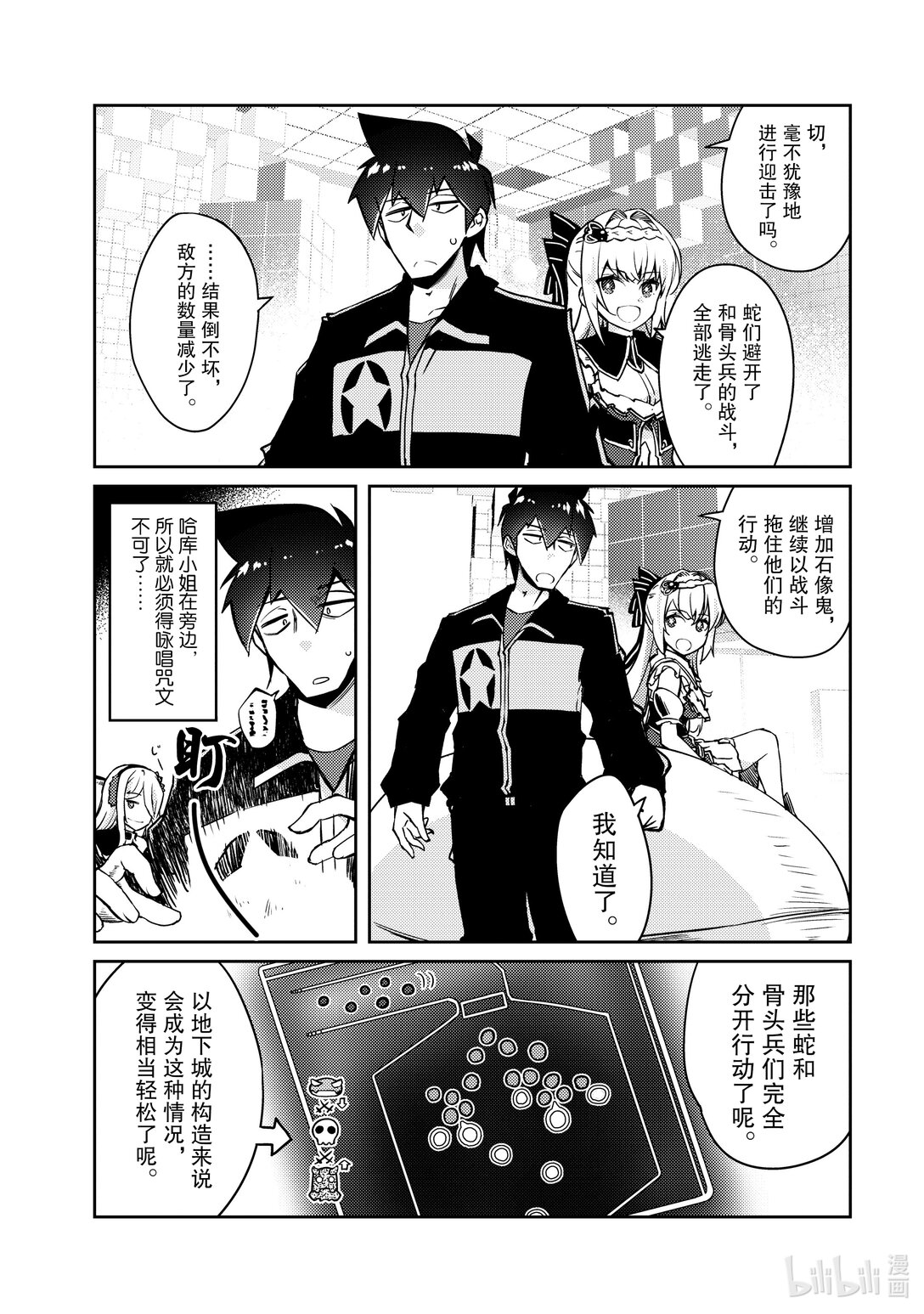 绝对不想工作的地下城城主想睡懒觉 - 62 魔王队的战术 - 第8张图