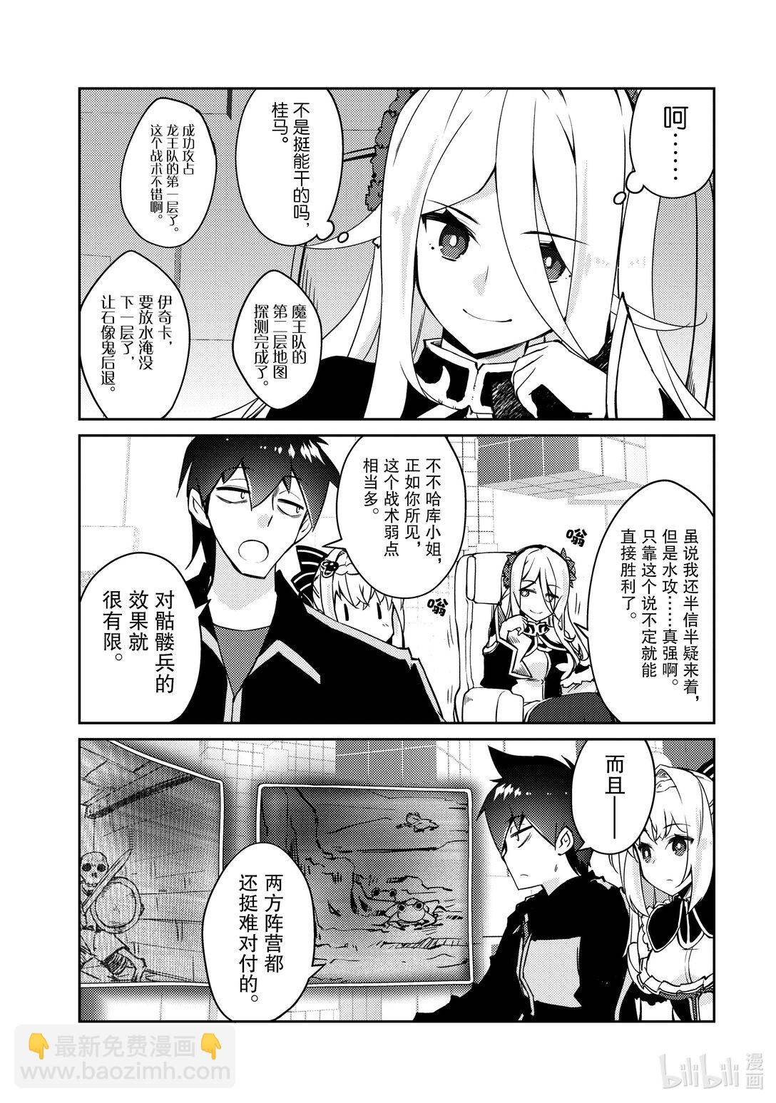 绝对不想工作的地下城城主想睡懒觉 - 61 恐怖的水攻机关 - 第10张图