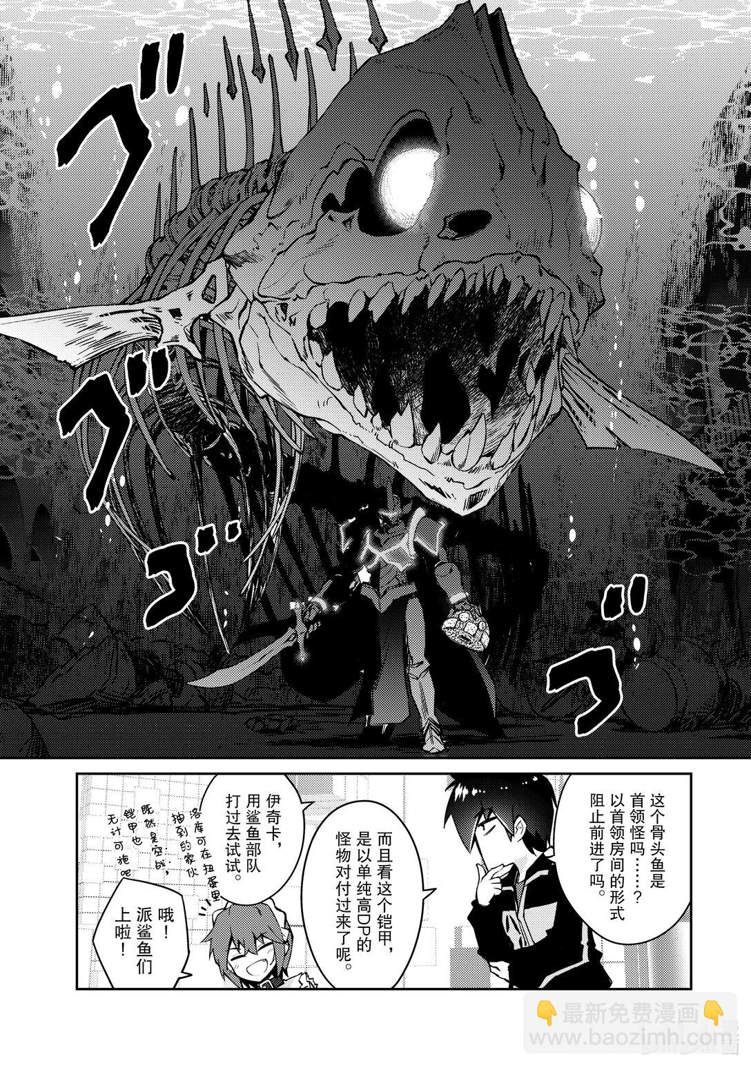 绝对不想工作的地下城城主想睡懒觉 - 61 恐怖的水攻机关 - 第12张图