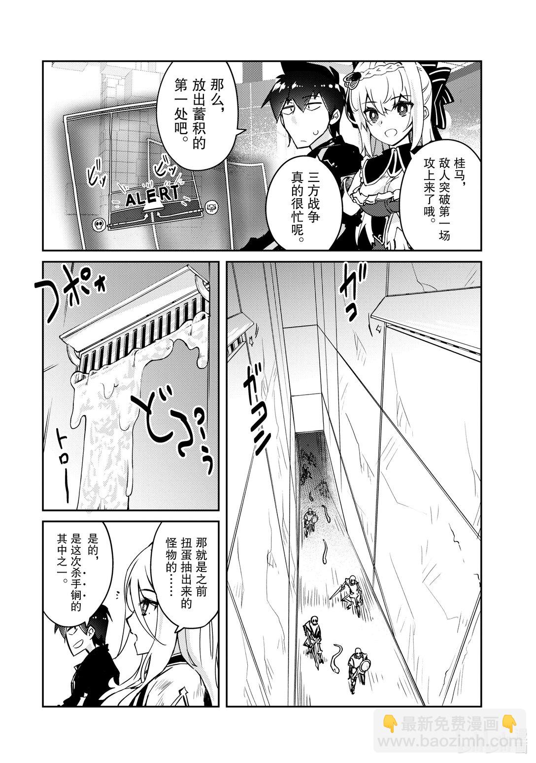 绝对不想工作的地下城城主想睡懒觉 - 61 恐怖的水攻机关 - 第13张图