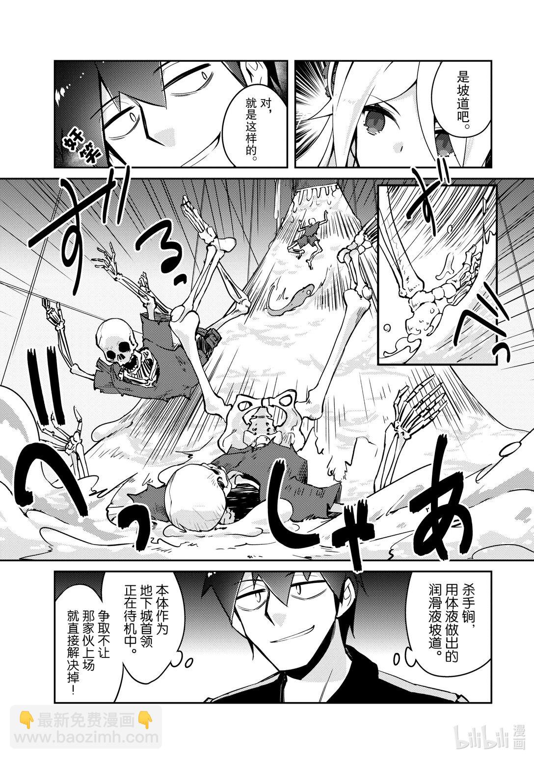 绝对不想工作的地下城城主想睡懒觉 - 61 恐怖的水攻机关 - 第14张图