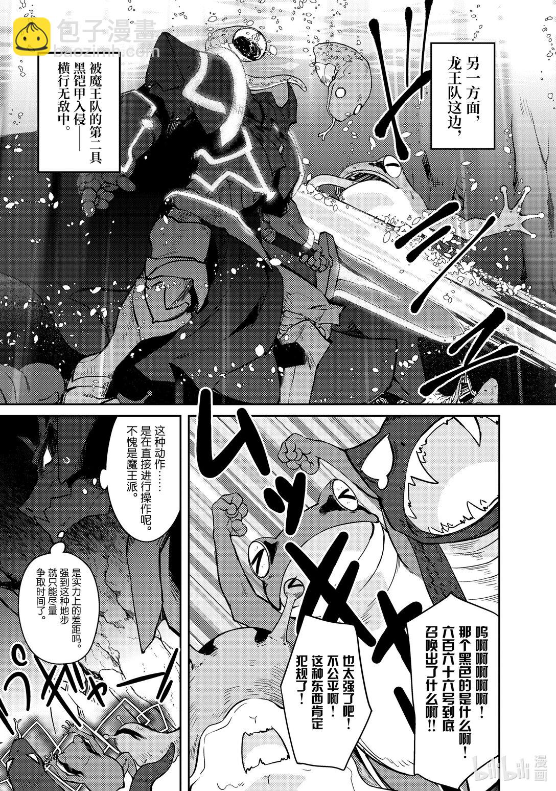 绝对不想工作的地下城城主想睡懒觉 - 61 恐怖的水攻机关 - 第15张图