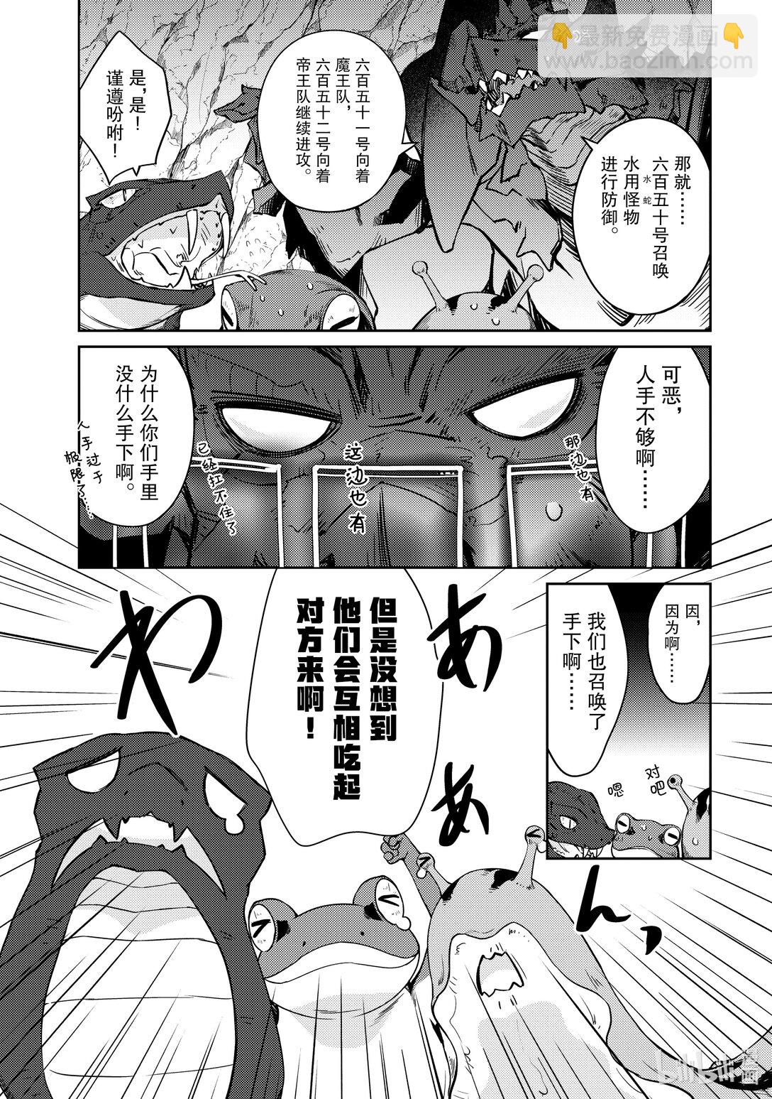 绝对不想工作的地下城城主想睡懒觉 - 61 恐怖的水攻机关 - 第16张图