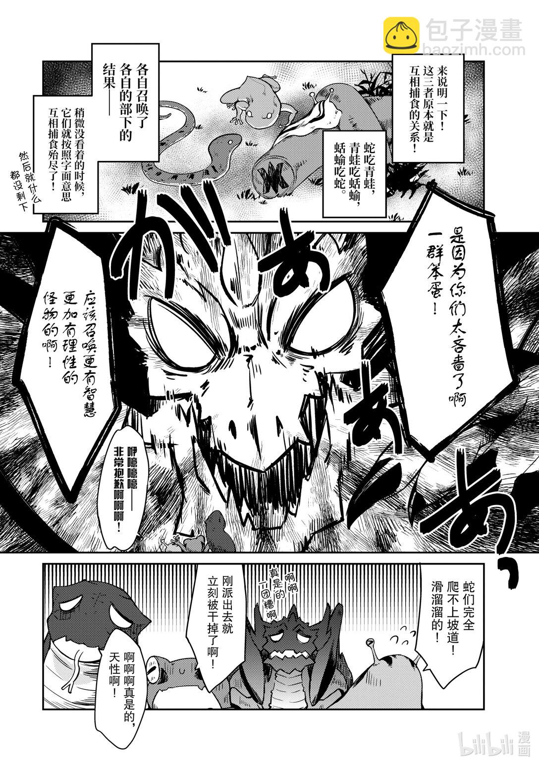 绝对不想工作的地下城城主想睡懒觉 - 61 恐怖的水攻机关 - 第17张图