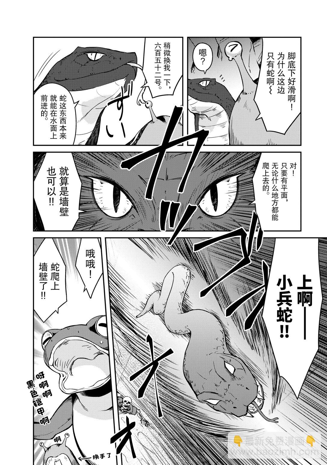 绝对不想工作的地下城城主想睡懒觉 - 61 恐怖的水攻机关 - 第18张图