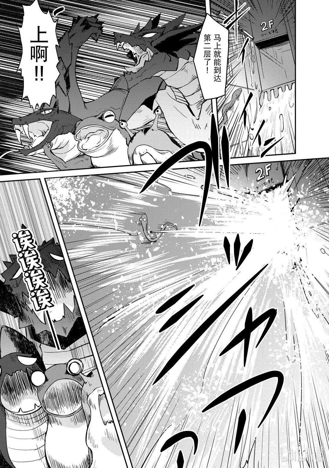 绝对不想工作的地下城城主想睡懒觉 - 61 恐怖的水攻机关 - 第19张图