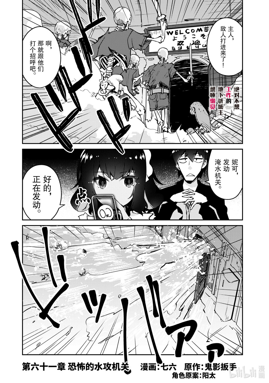 绝对不想工作的地下城城主想睡懒觉 - 61 恐怖的水攻机关 - 第1张图