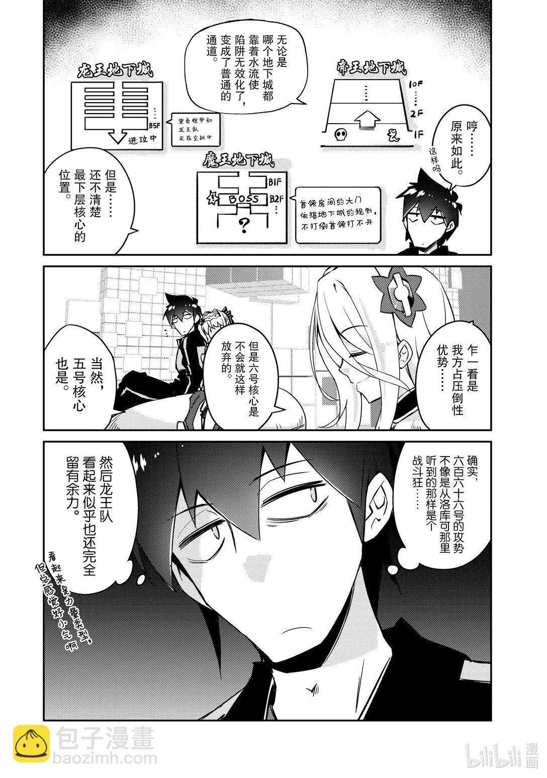 绝对不想工作的地下城城主想睡懒觉 - 61 恐怖的水攻机关 - 第21张图