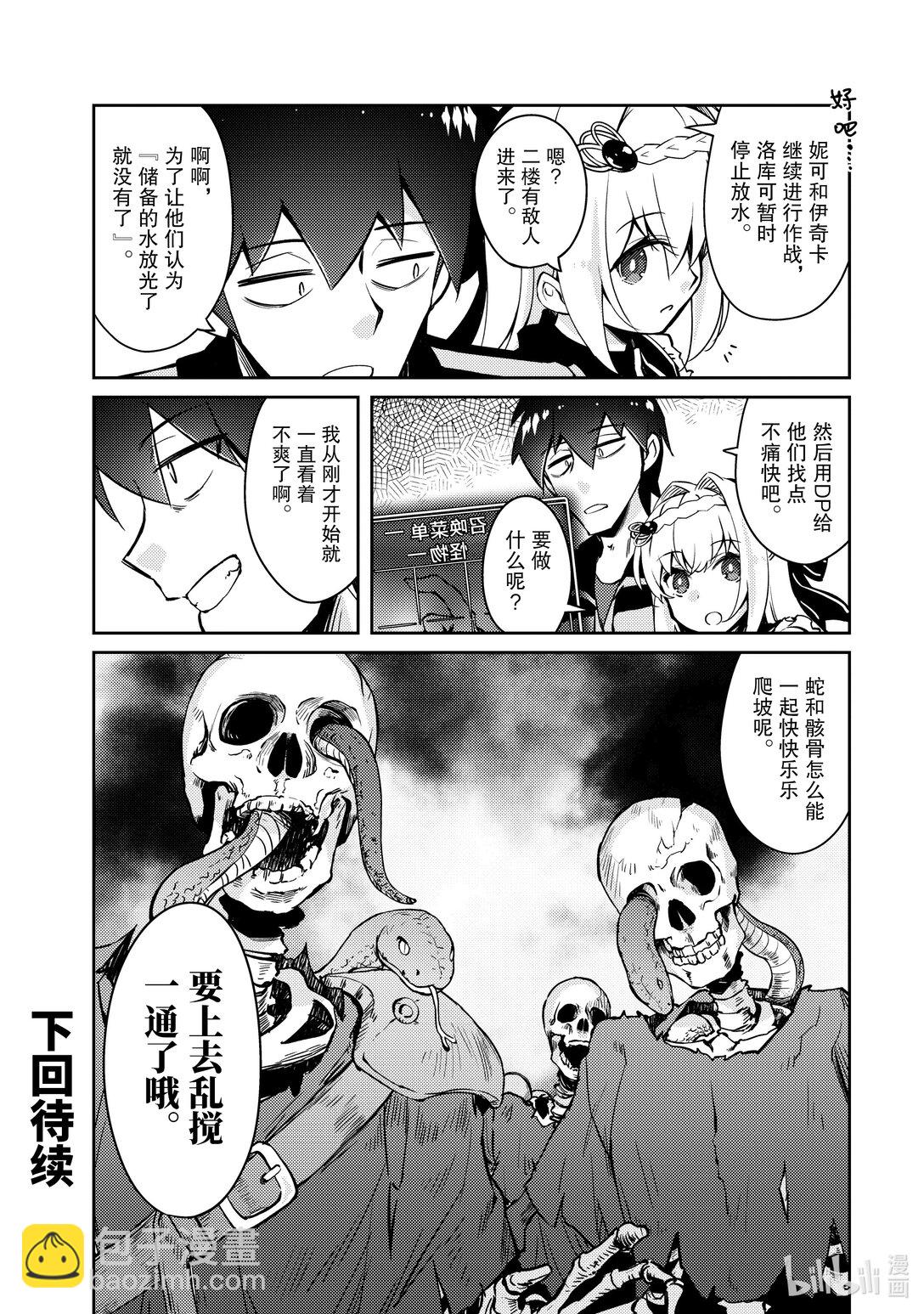 绝对不想工作的地下城城主想睡懒觉 - 61 恐怖的水攻机关 - 第22张图