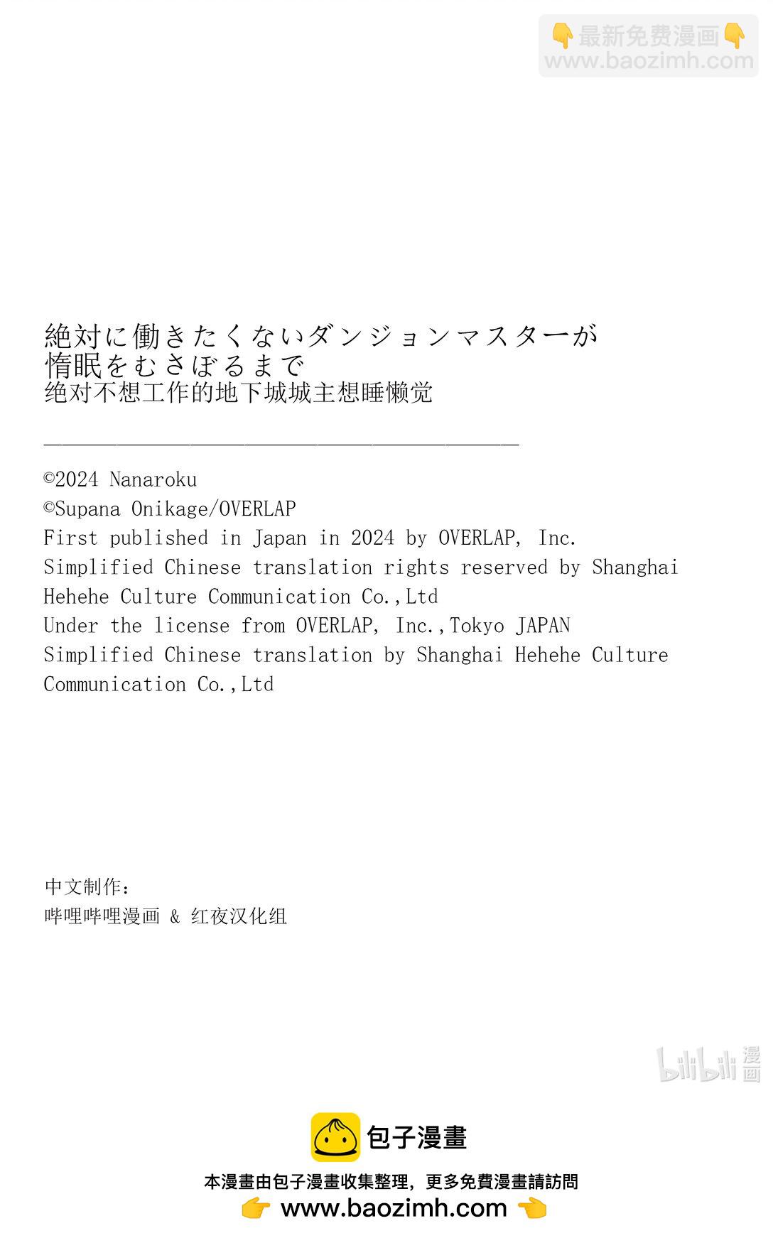 绝对不想工作的地下城城主想睡懒觉 - 61 恐怖的水攻机关 - 第23张图