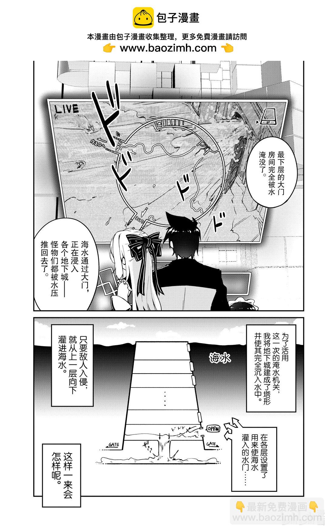 绝对不想工作的地下城城主想睡懒觉 - 61 恐怖的水攻机关 - 第2张图