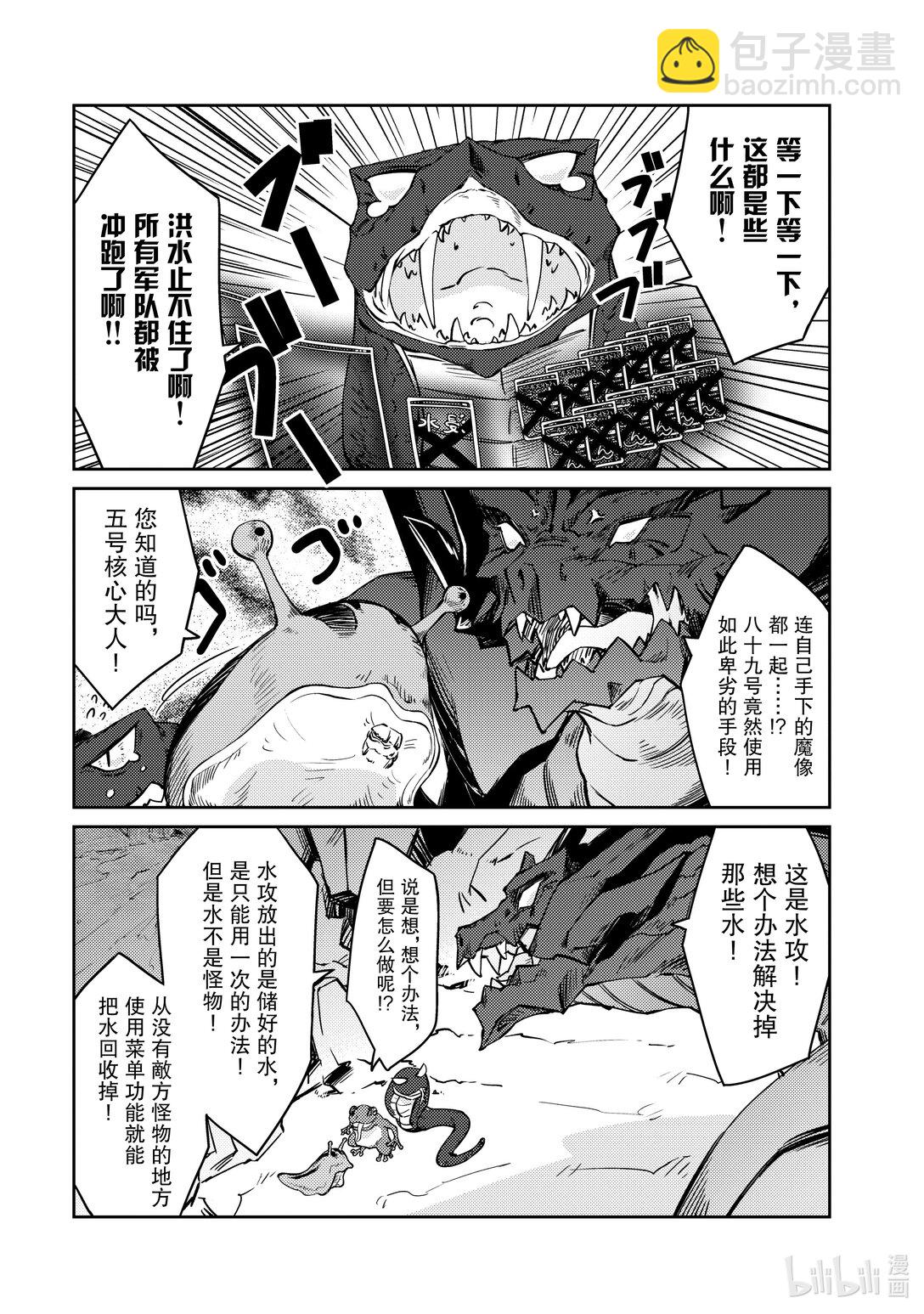 绝对不想工作的地下城城主想睡懒觉 - 61 恐怖的水攻机关 - 第3张图