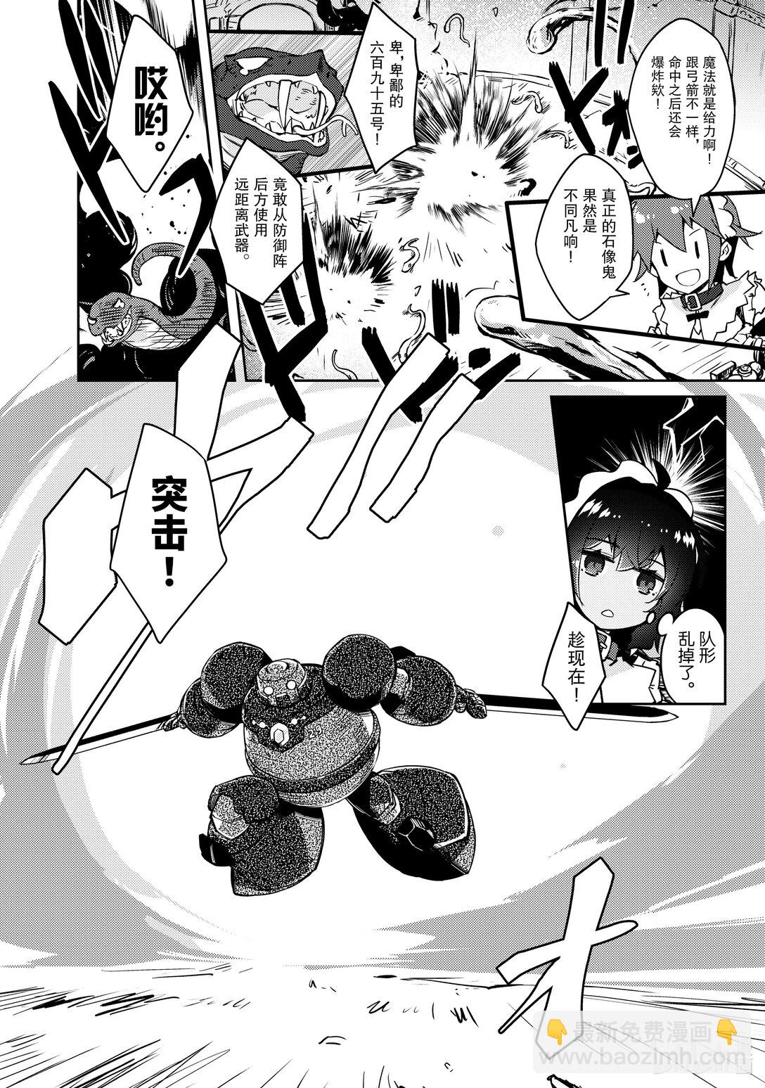 绝对不想工作的地下城城主想睡懒觉 - 61 恐怖的水攻机关 - 第8张图