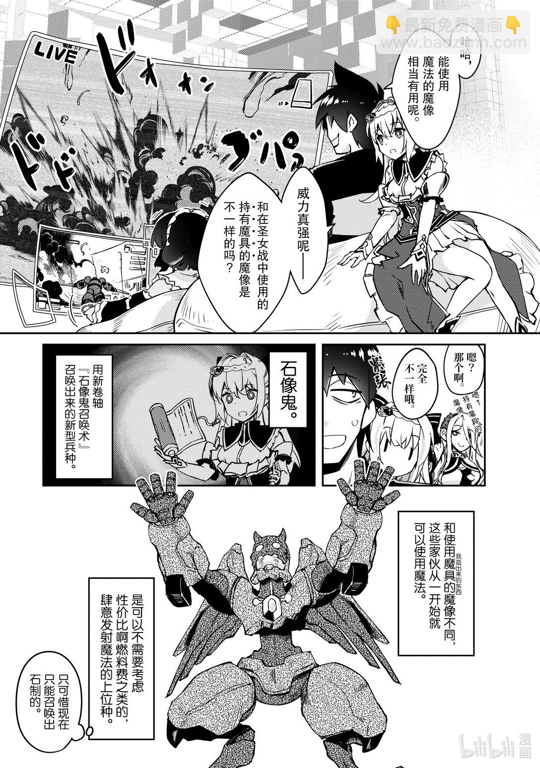 绝对不想工作的地下城城主想睡懒觉 - 61 恐怖的水攻机关 - 第9张图