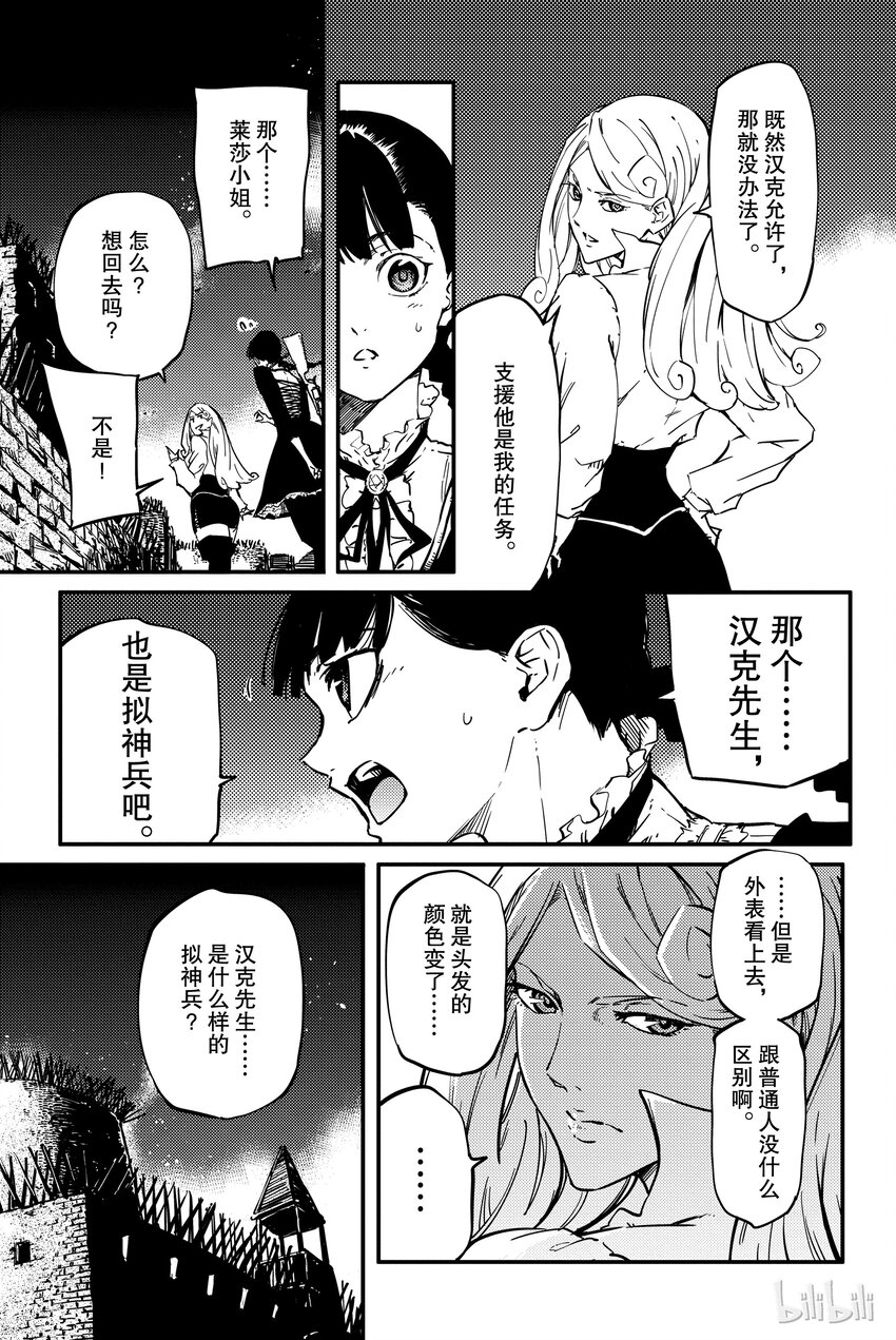 猎兽神兵（致曾为神之众兽） - 3 - 第11张图