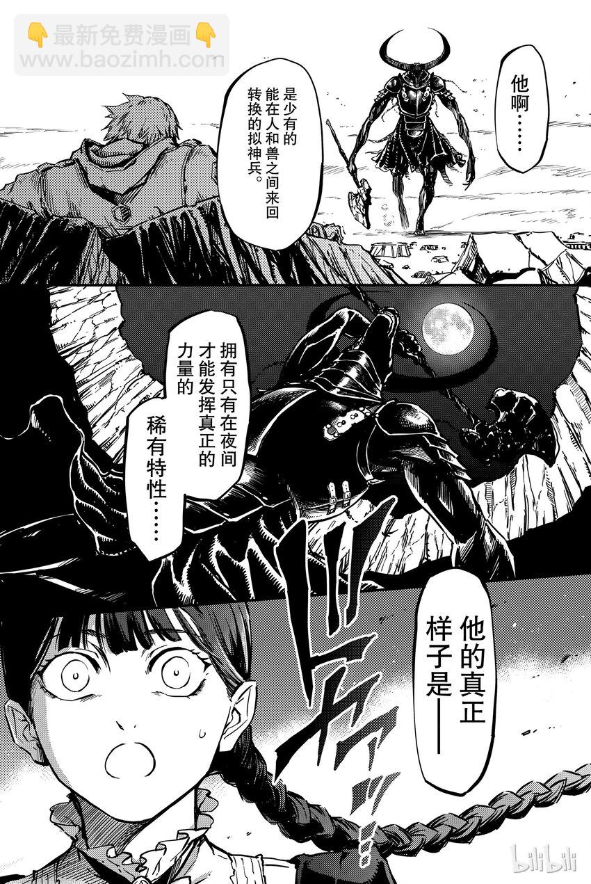 猎兽神兵（致曾为神之众兽） - 3 - 第24张图