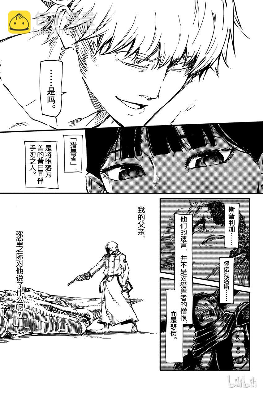 猎兽神兵（致曾为神之众兽） - 3 - 第35张图