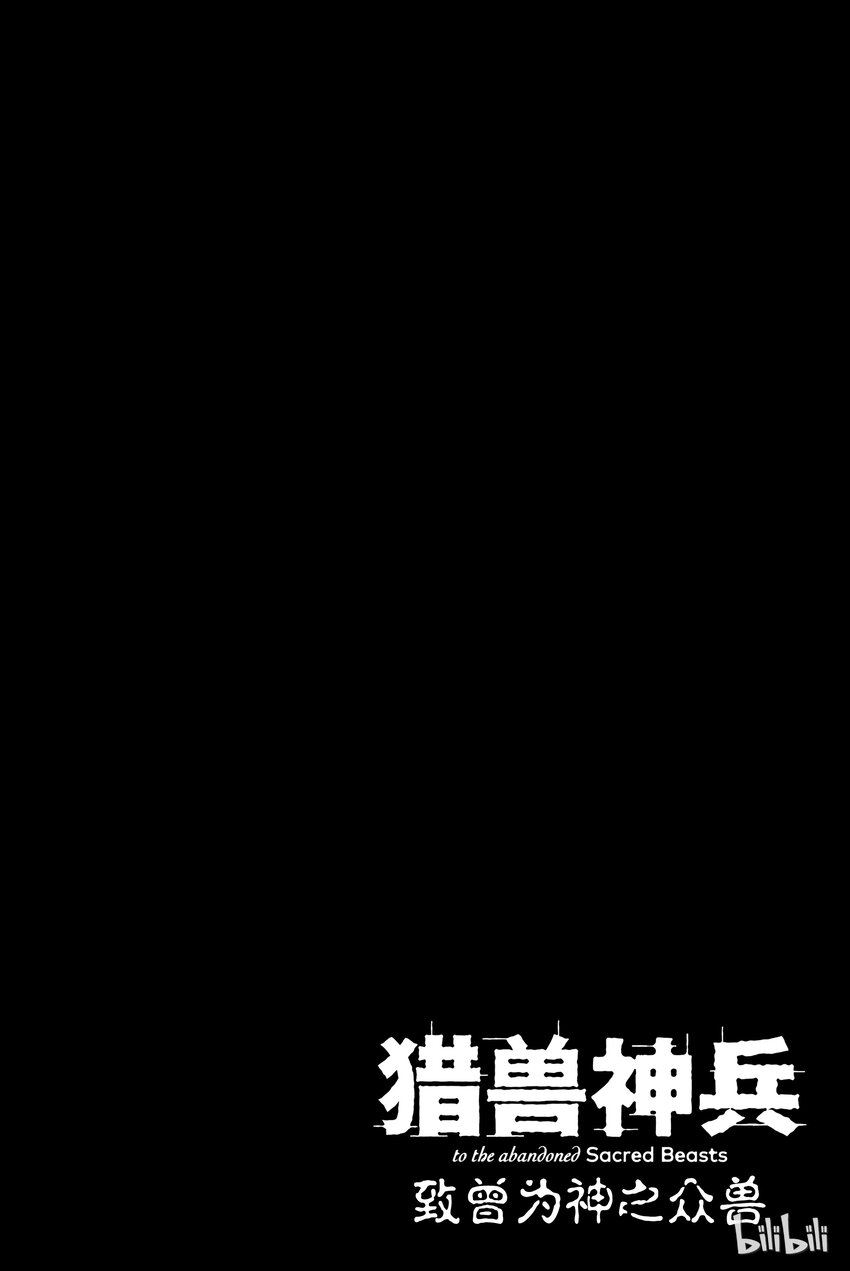 猎兽神兵（致曾为神之众兽） - 3 - 第36张图