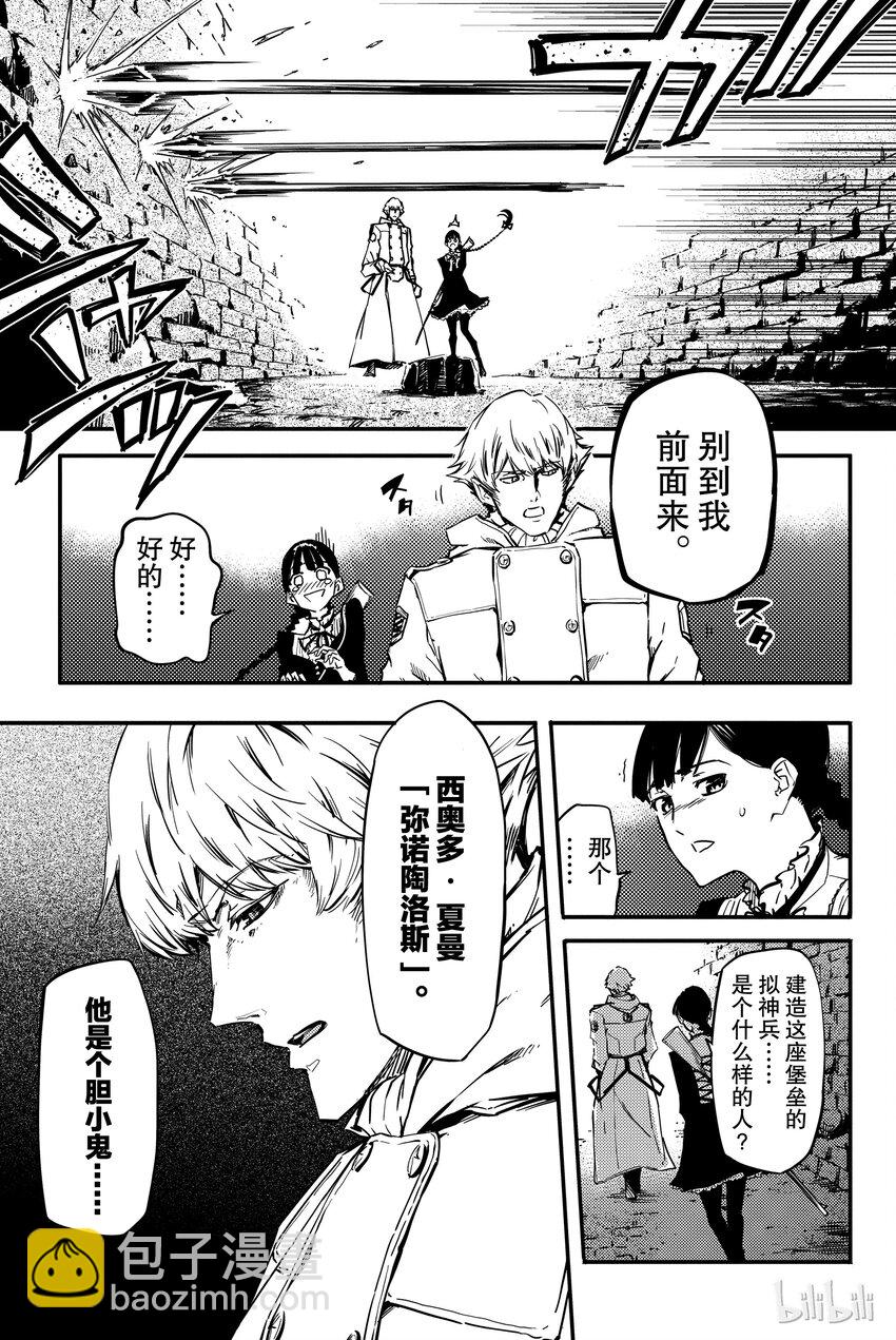 猎兽神兵（致曾为神之众兽） - 3 - 第5张图