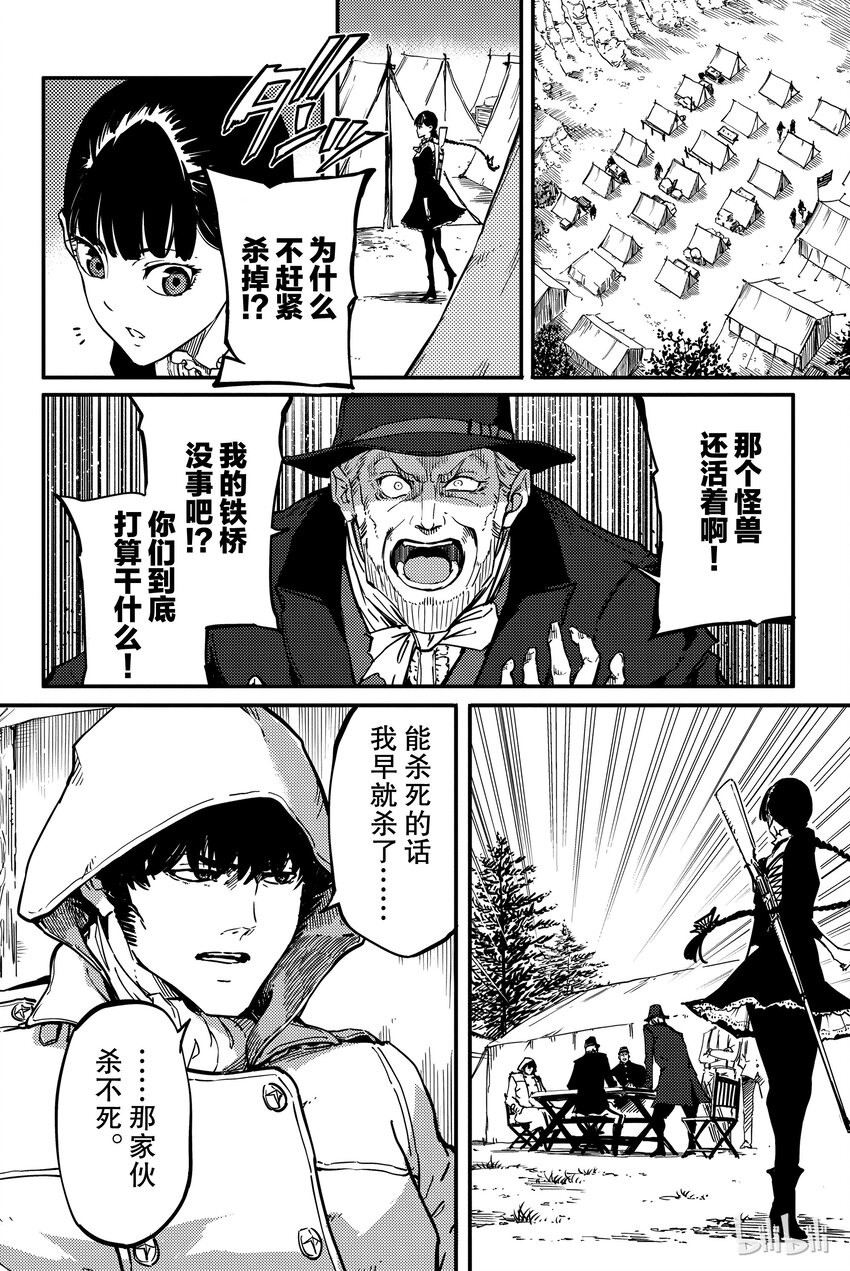 猎兽神兵（致曾为神之众兽） - 4 - 第12张图