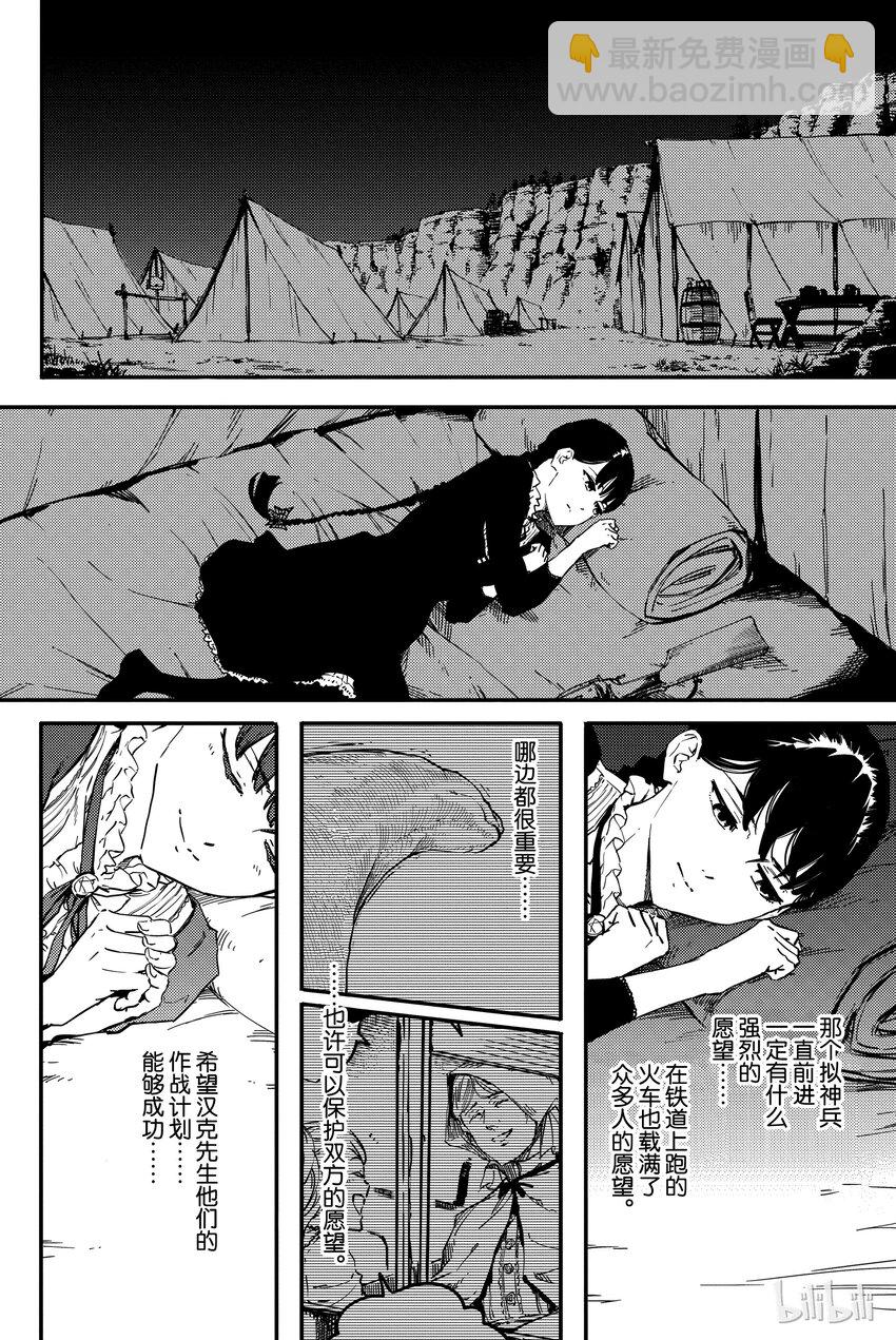 猎兽神兵（致曾为神之众兽） - 4 - 第24张图