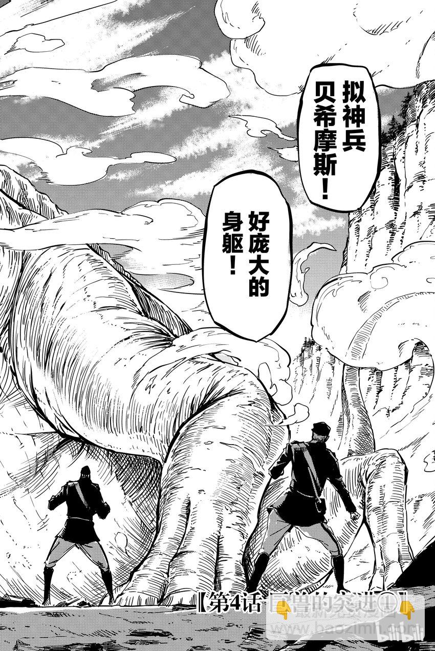 猎兽神兵（致曾为神之众兽） - 4 - 第2张图