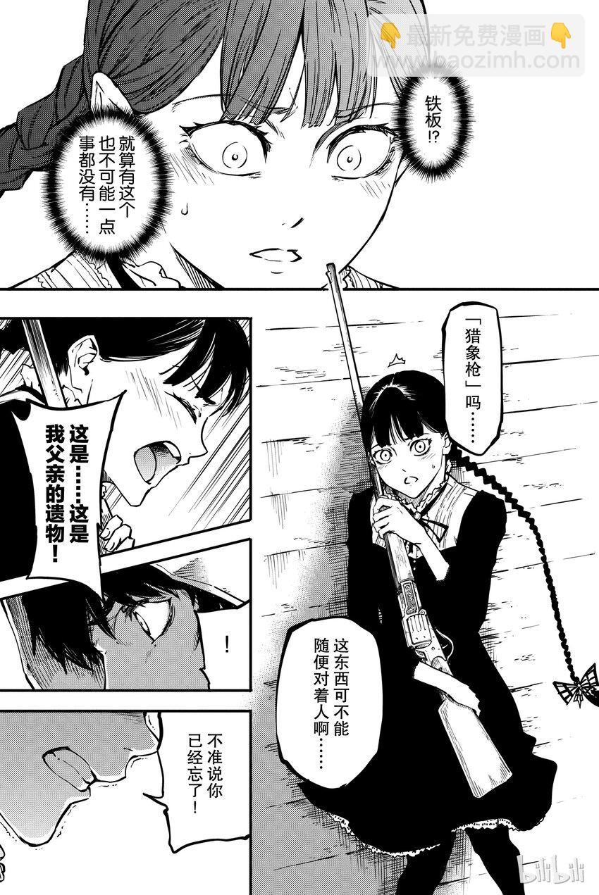 猎兽神兵（致曾为神之众兽） - 1 - 第18张图