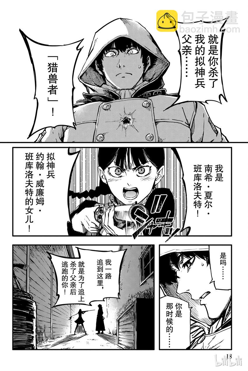 猎兽神兵（致曾为神之众兽） - 1 - 第19张图