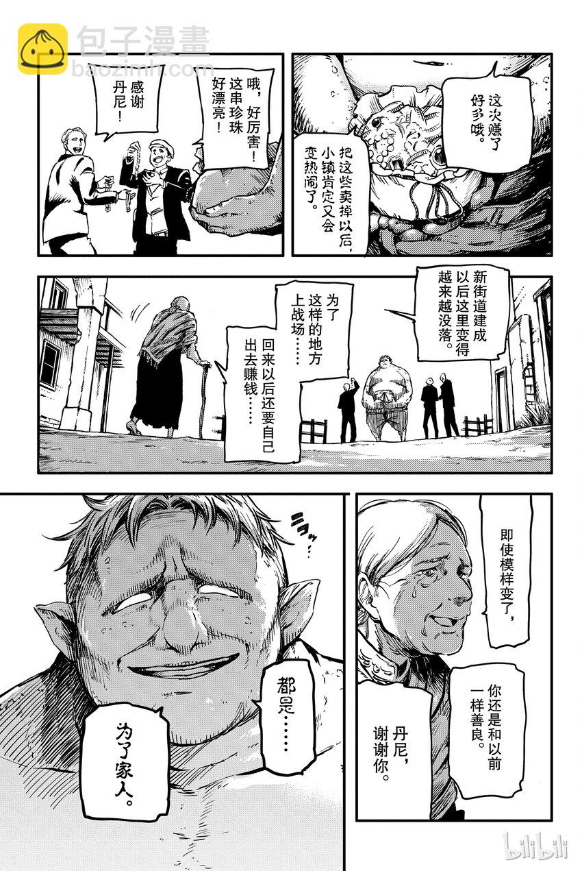 猎兽神兵（致曾为神之众兽） - 1 - 第22张图