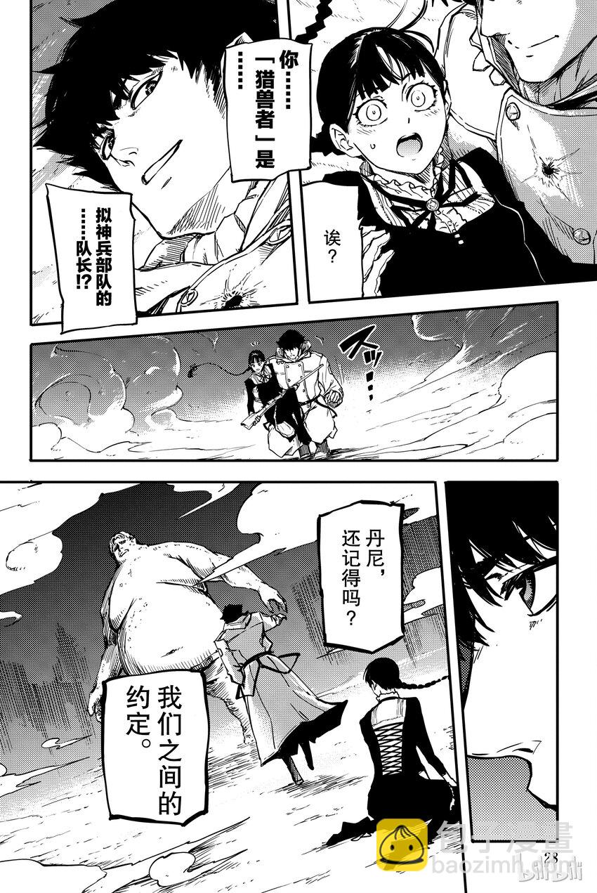 猎兽神兵（致曾为神之众兽） - 1 - 第29张图