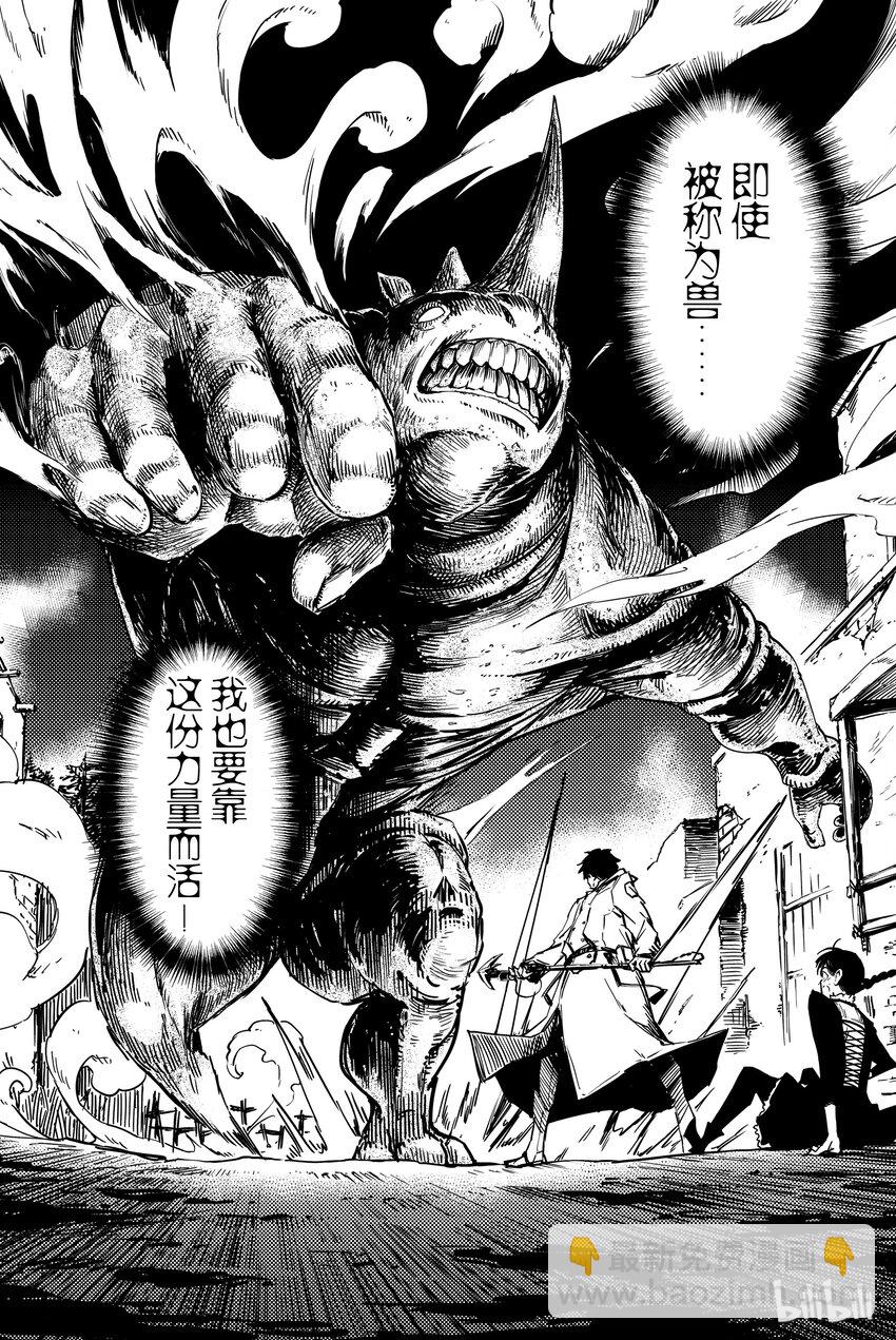 猎兽神兵（致曾为神之众兽） - 1 - 第33张图