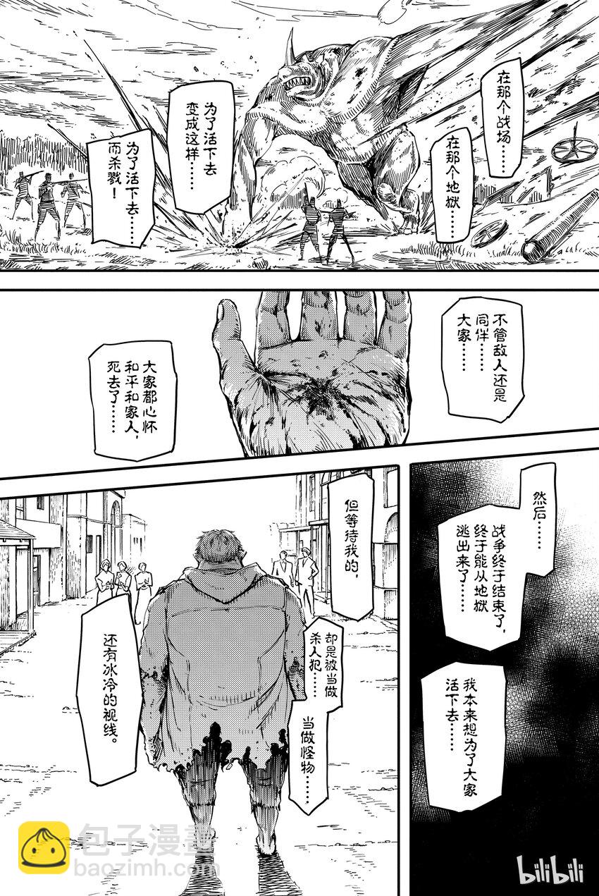 猎兽神兵（致曾为神之众兽） - 1 - 第39张图