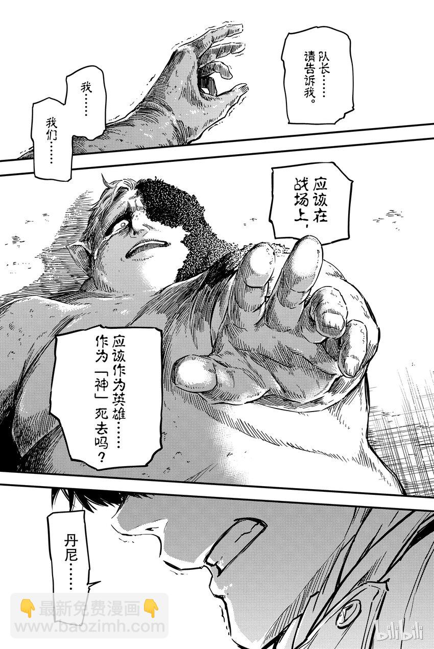 猎兽神兵（致曾为神之众兽） - 1 - 第40张图