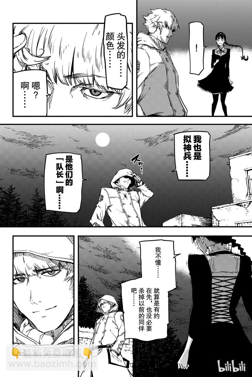 猎兽神兵（致曾为神之众兽） - 1 - 第45张图