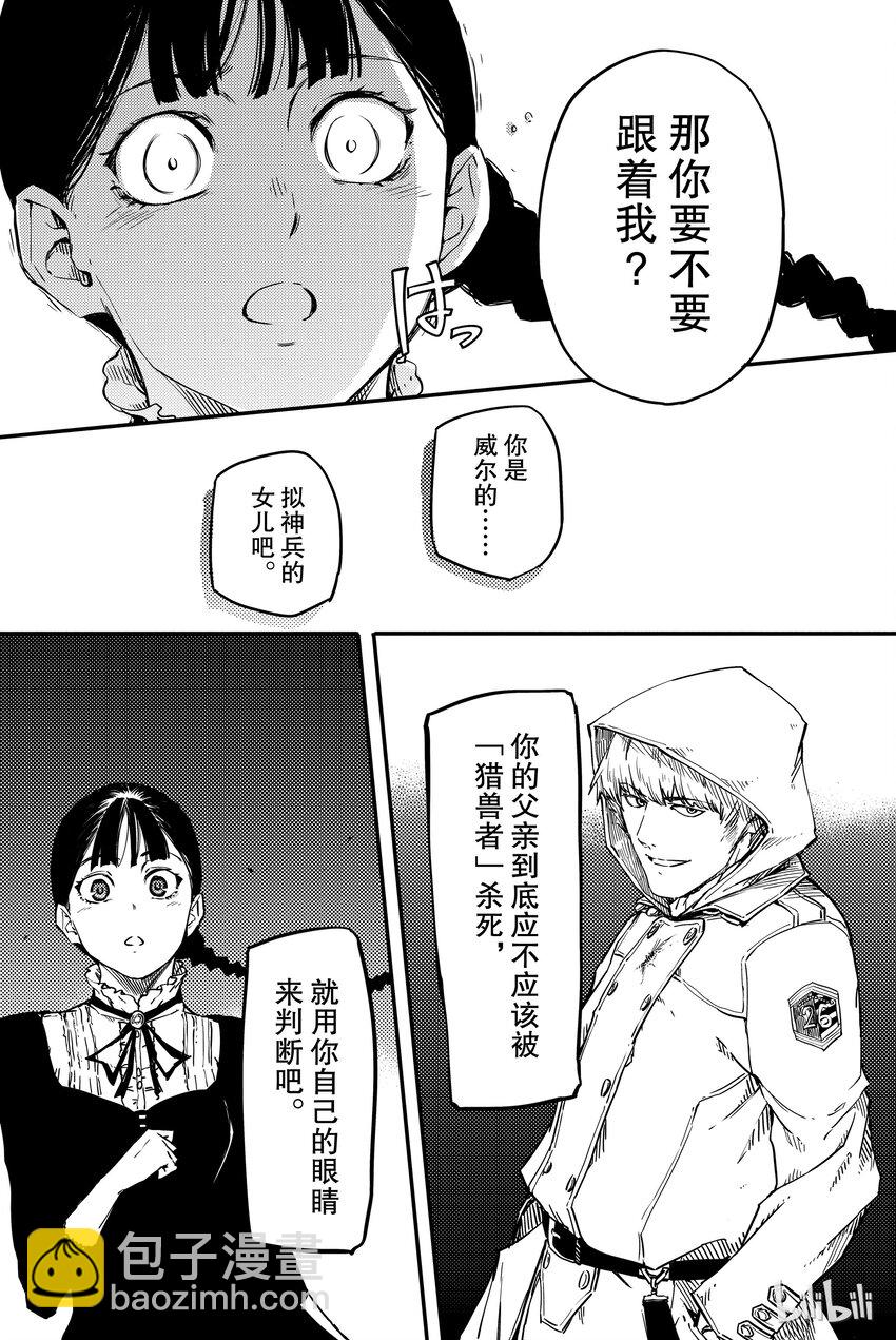 猎兽神兵（致曾为神之众兽） - 1 - 第46张图